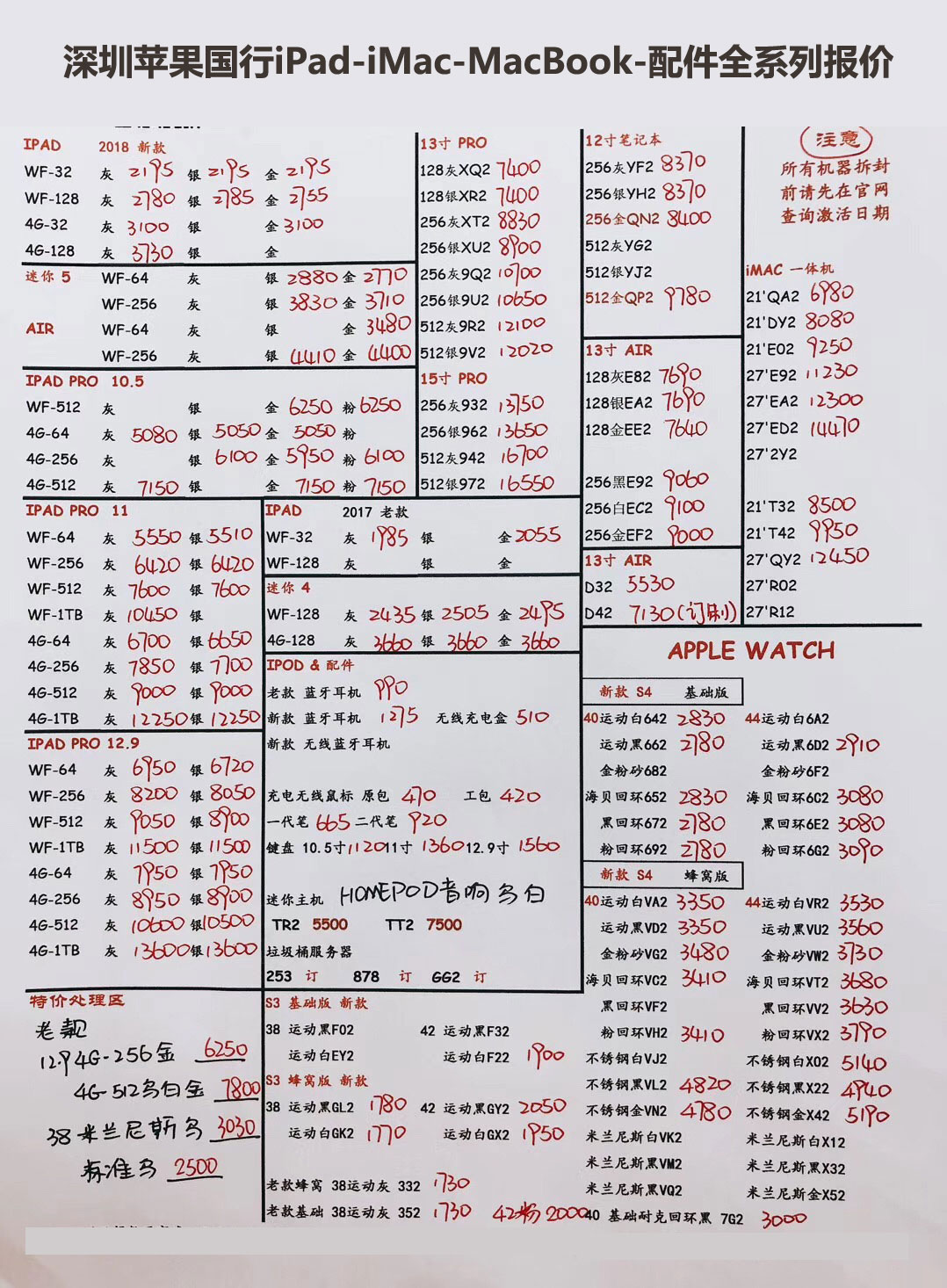 20190403-苹果国行ipad-imac-macbook配件全系列报价单.jpg