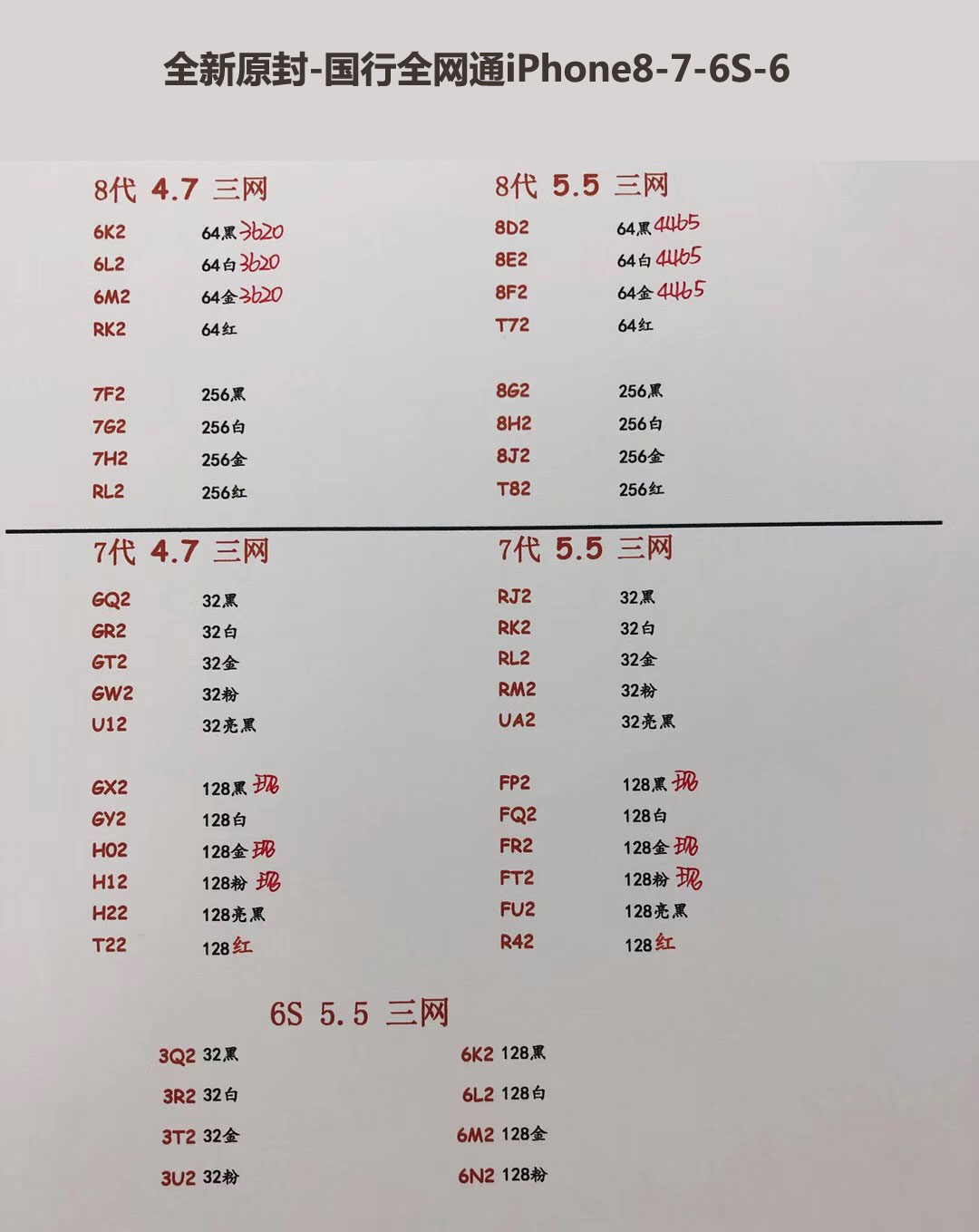 iPhone8-7-6s-6国行苹果报价.jpg