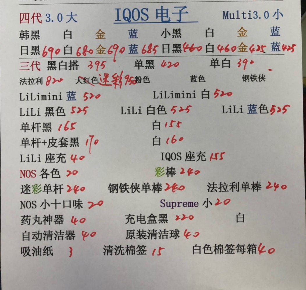 IQOS 4代 3代 lili2代电子报价.jpg