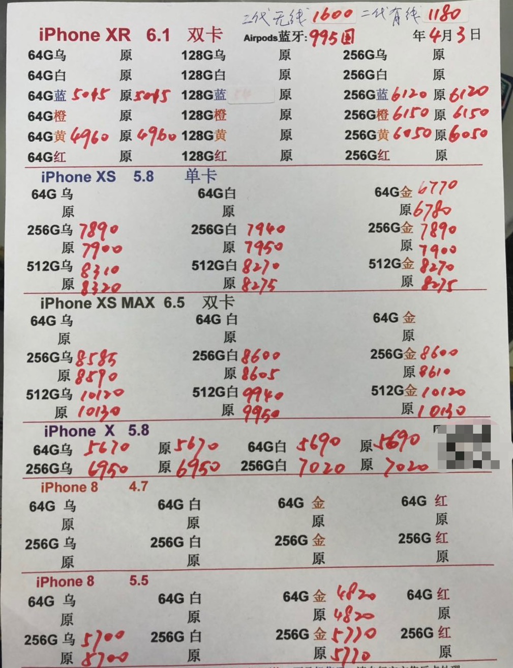 港行iPhoneXR-XS 5.8英寸单卡-XS MAX 6.5英寸双卡 三网报价单.jpg