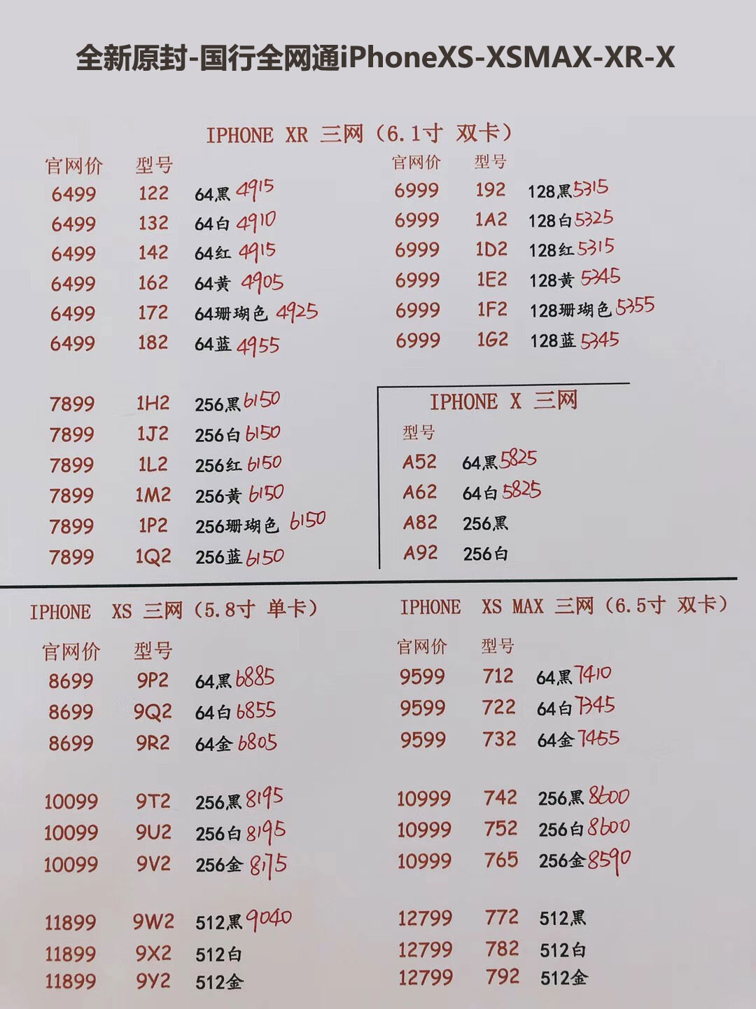 国行iPhoneXS-5.8英寸单卡-XS-MAX-6.5英寸双卡-三网报价单.jpg