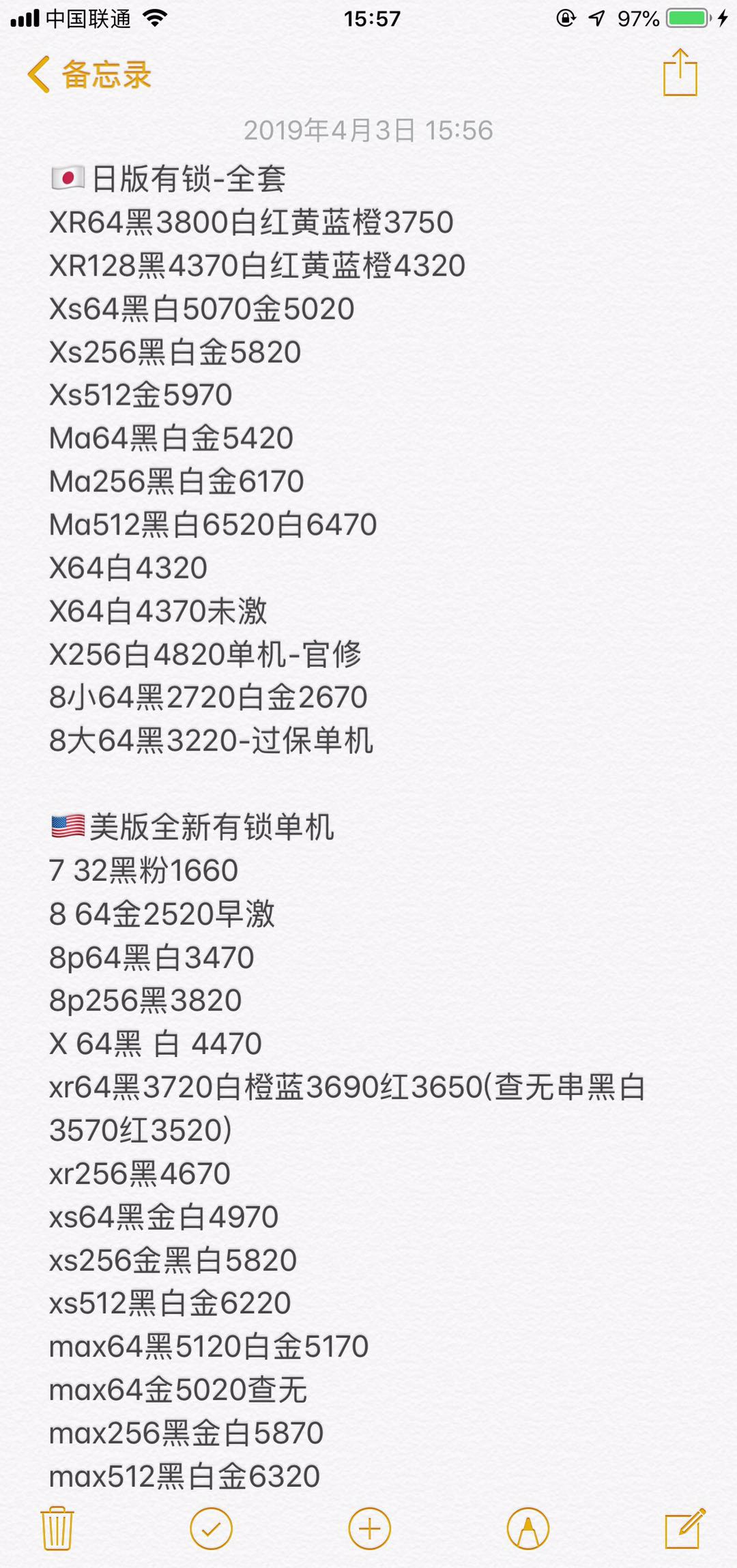 日版有锁 美版有锁iPhone XS XS MAX X 8 7全新报价单.jpg