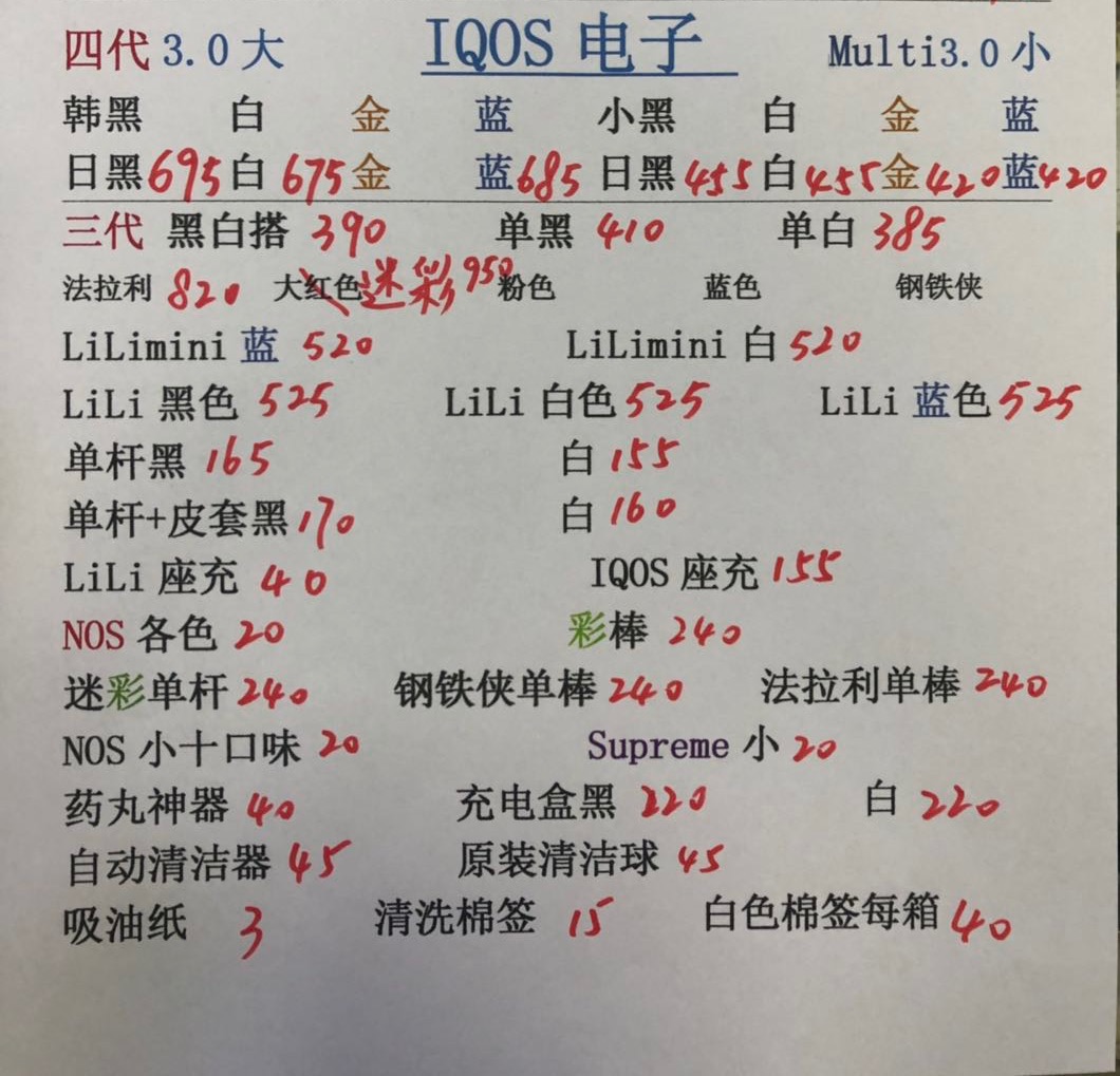 IQOS 4代 3代 lili2代电子报价.jpg