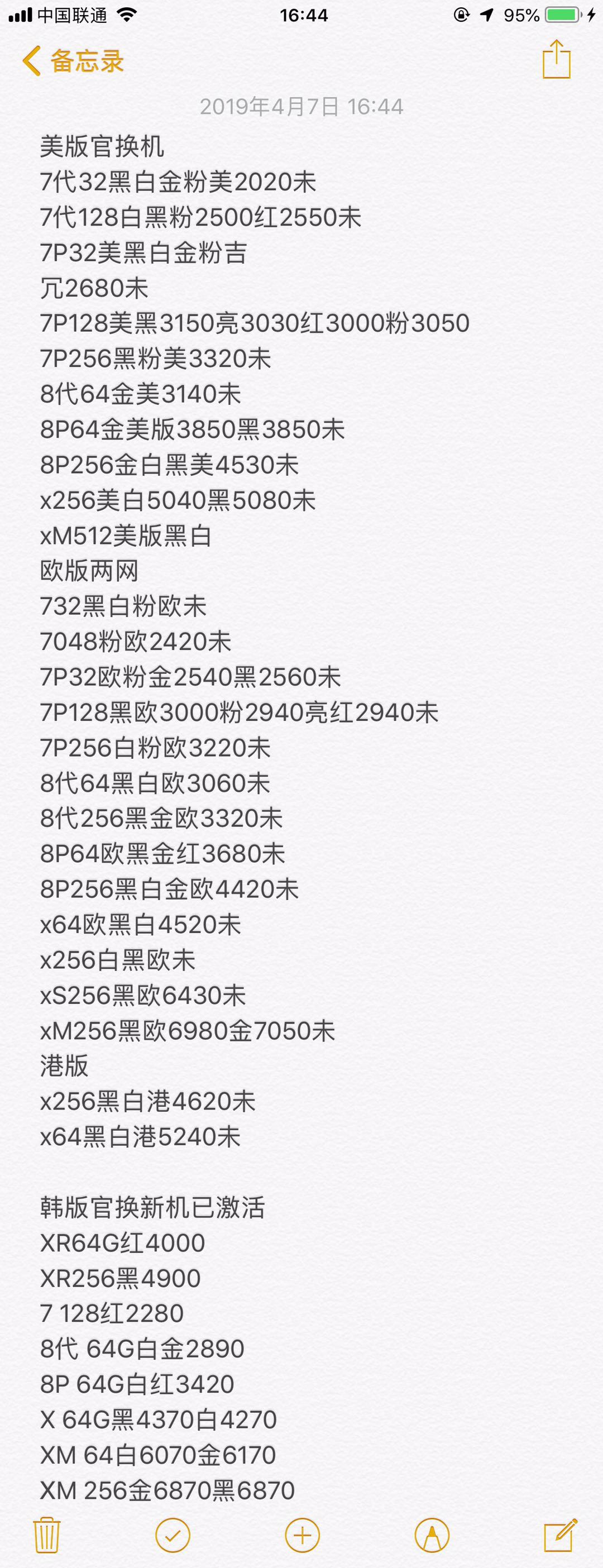 官换机-iphoneXS MAX XR X 8 8P-7-7Plus美版欧版S三网通版.jpg