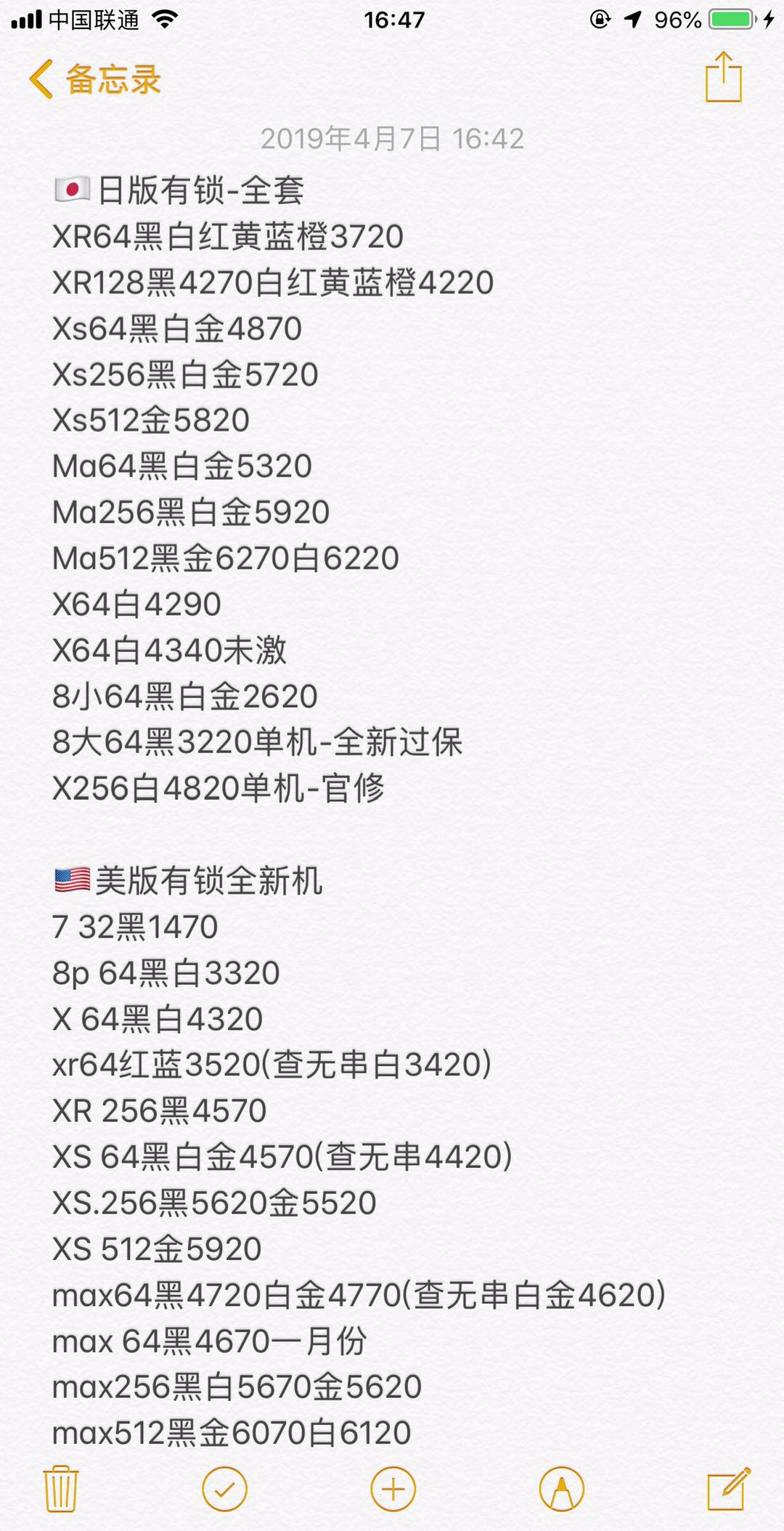 日版有锁 美版有锁iPhone XS XS MAX X 8 7全新报价单.jpg