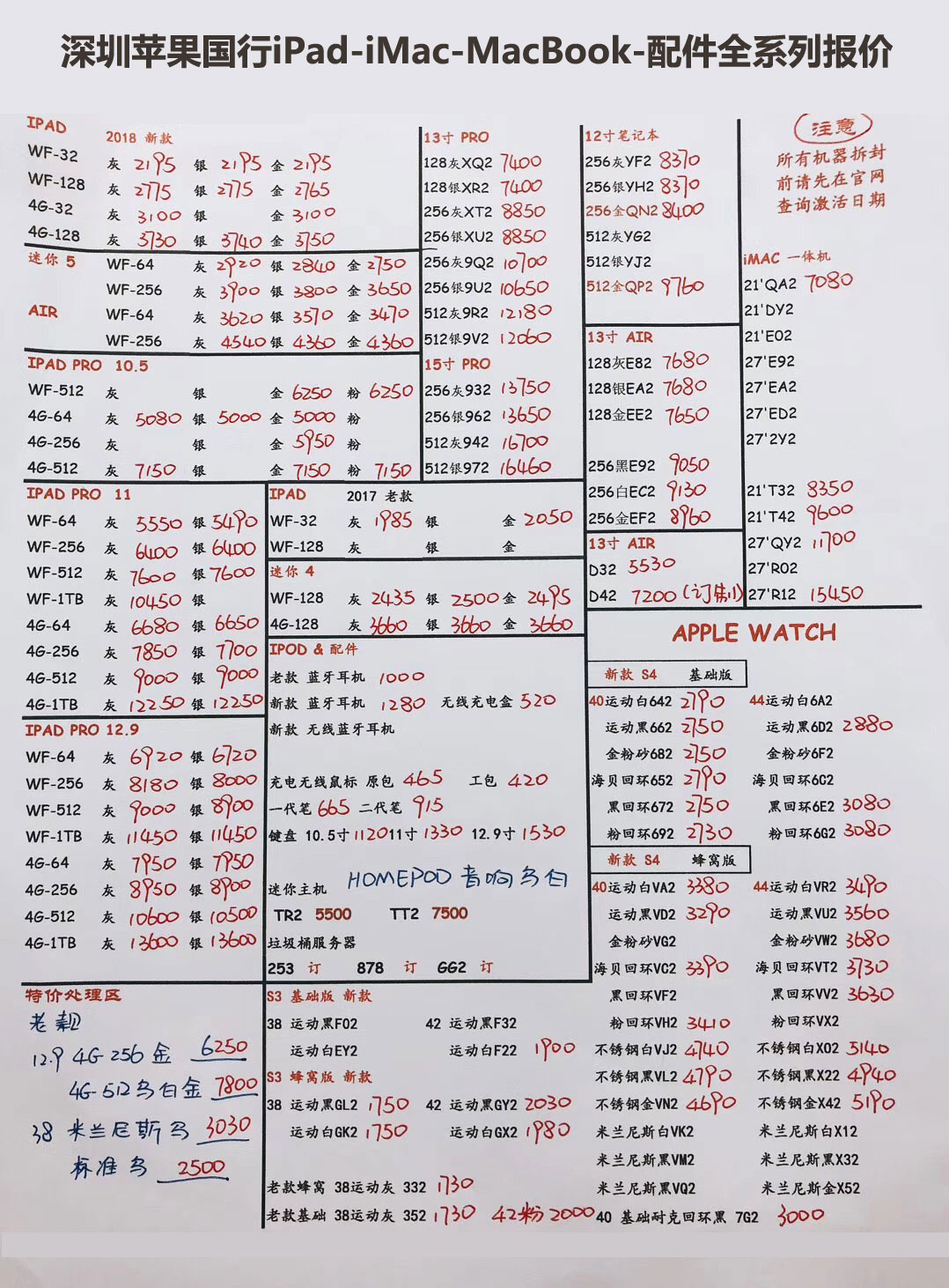 20190408-苹果国行ipad-imac-macbook配件全系列报价单.jpg