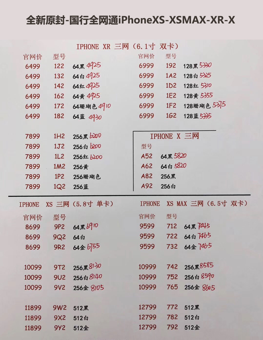 国行iPhoneXS-5.8英寸单卡-XS-MAX-6.5英寸双卡-三网报价单.jpg