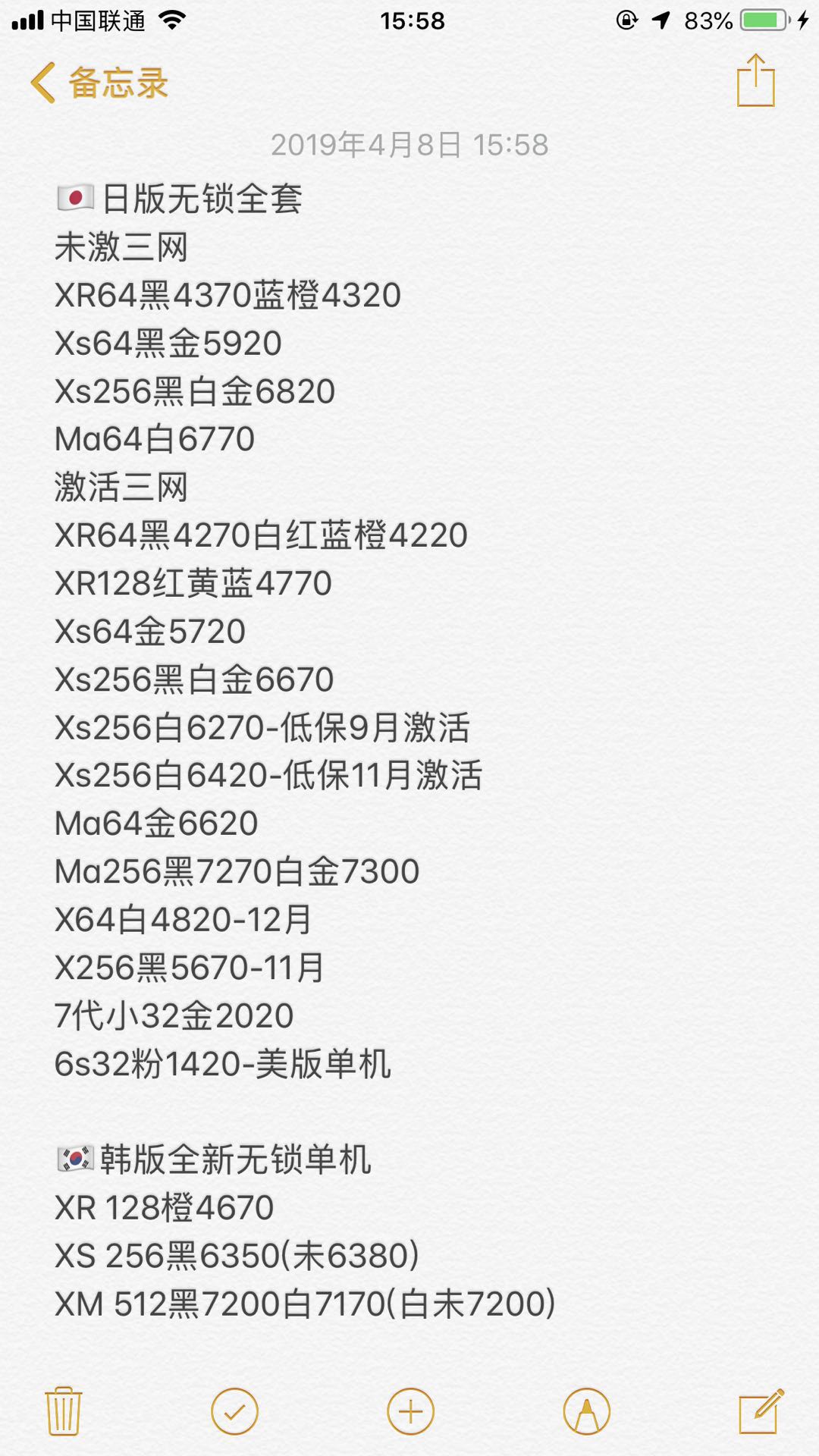 日版 美版 韩版 无锁全套苹果iPhone XS XS MAX X 8 7全新报价单.jpg