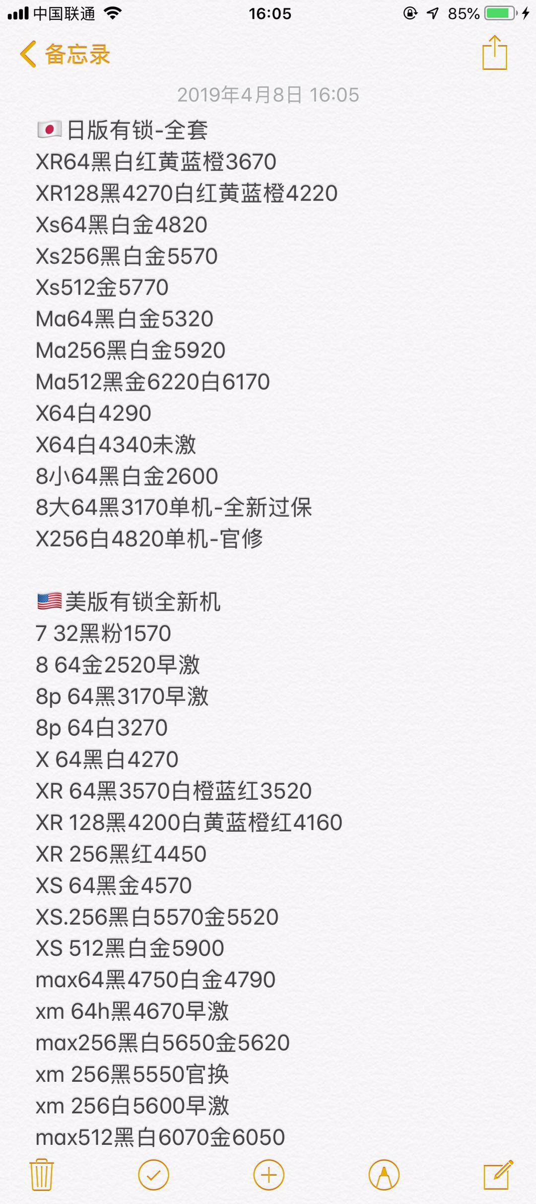 日版有锁 美版有锁iPhone XS XS MAX X 8 7全新报价单.jpg