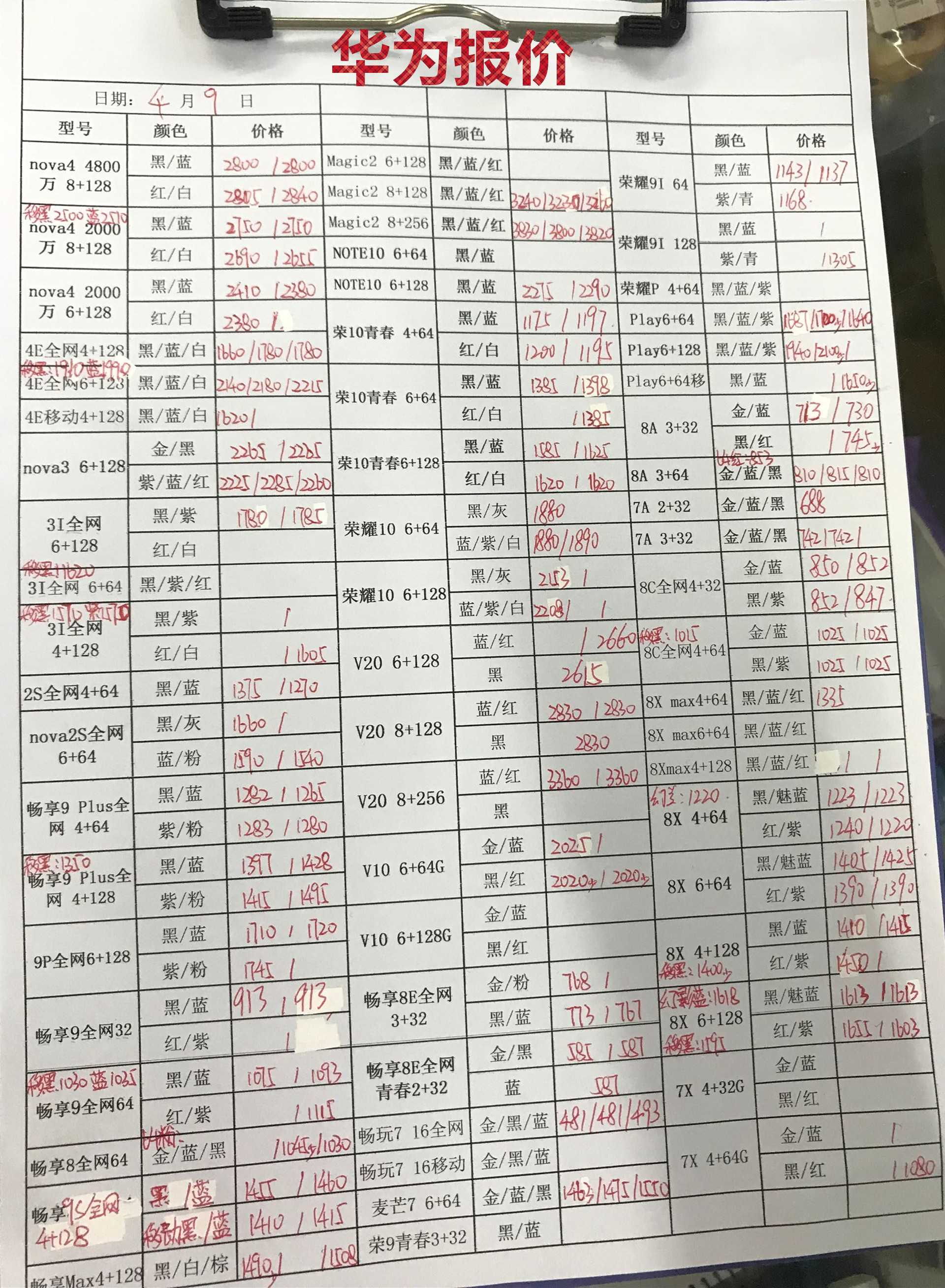 华为报价.jpg