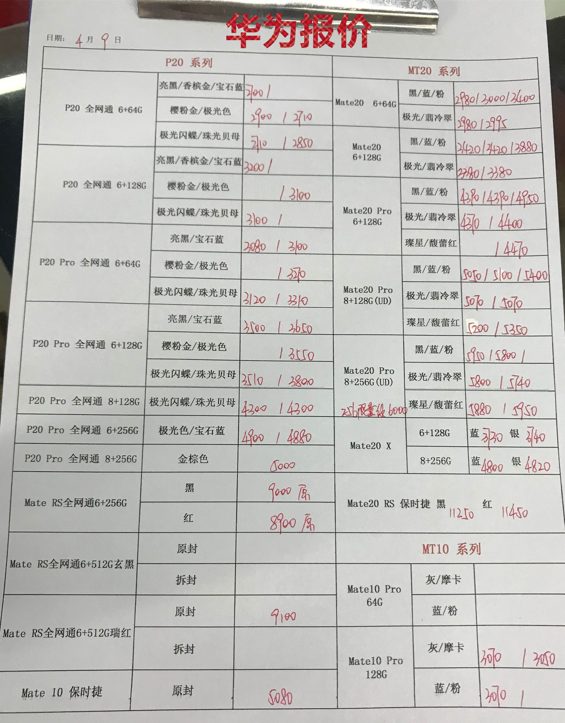 华为新款机报价.jpg