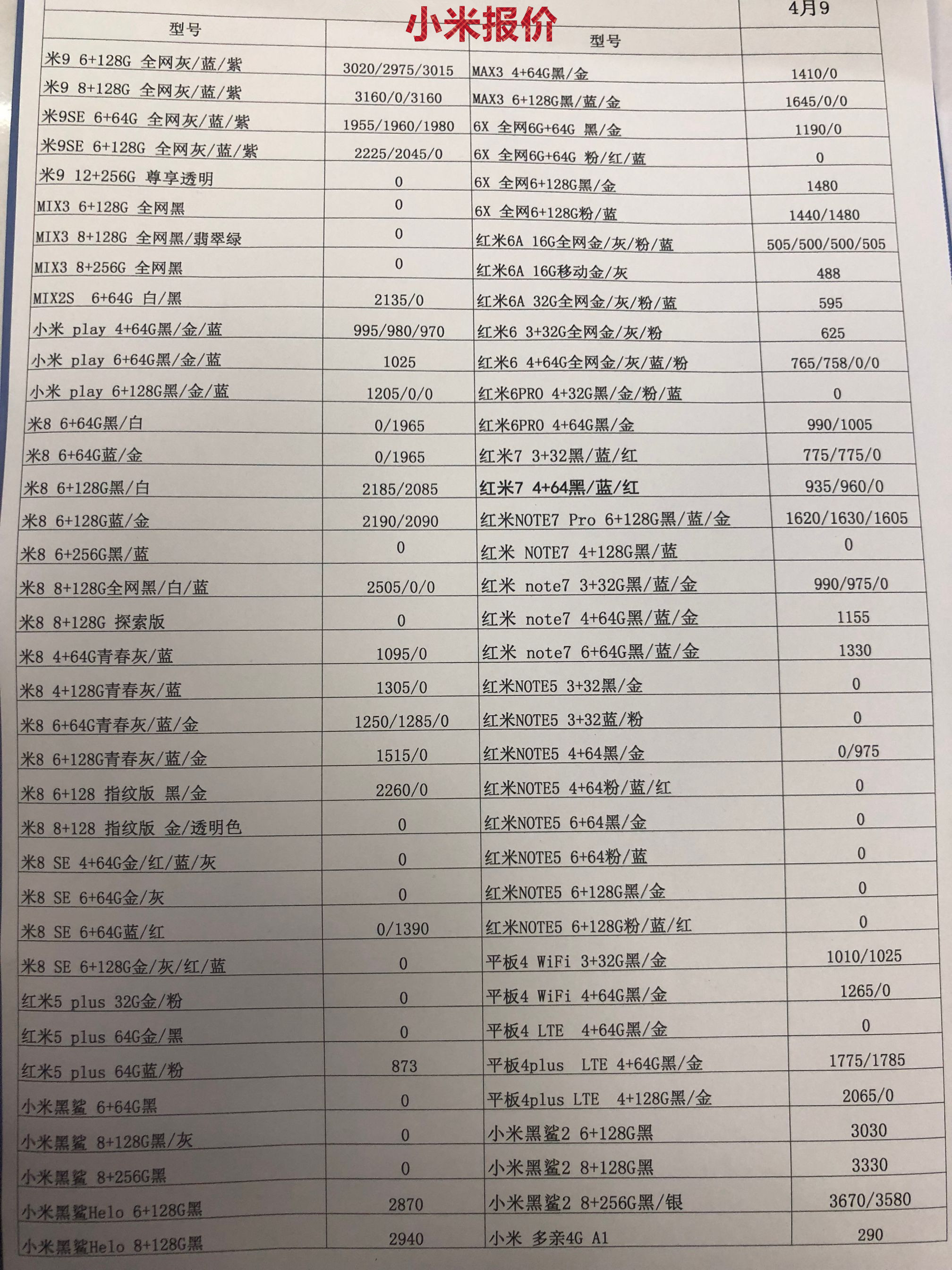 小米报价.jpg