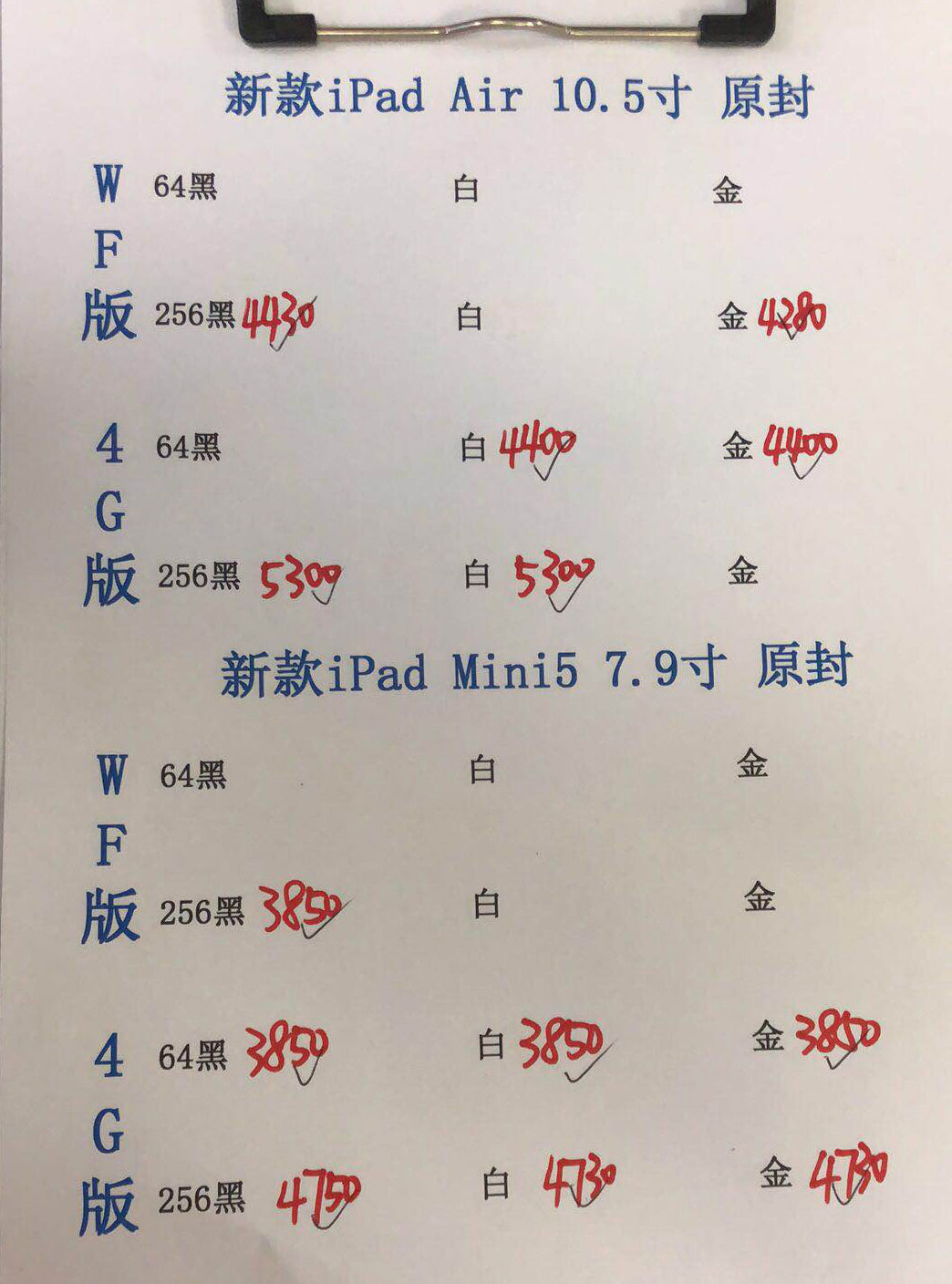 苹果新款iPad-Air10.5-iPad-mini5港行原封报价单.jpg