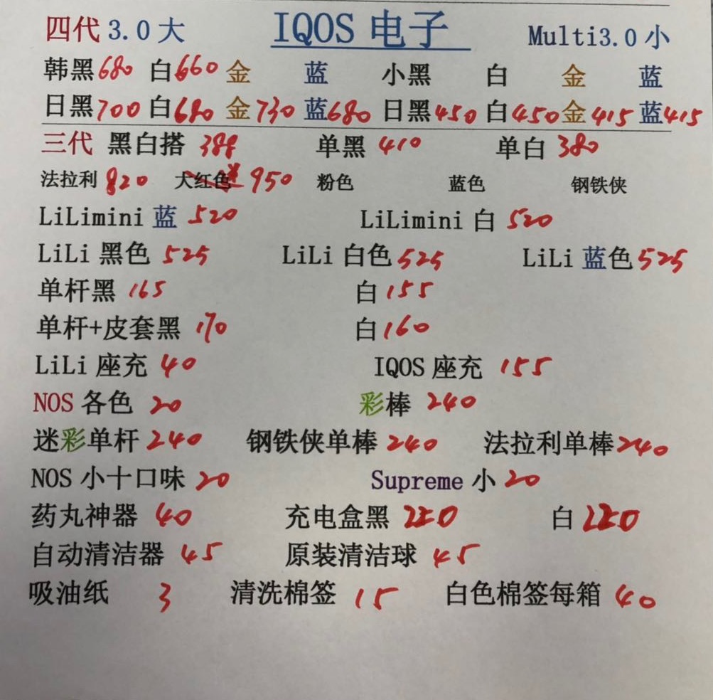 IQOS 4代 3代 lili2代电子报价.jpg