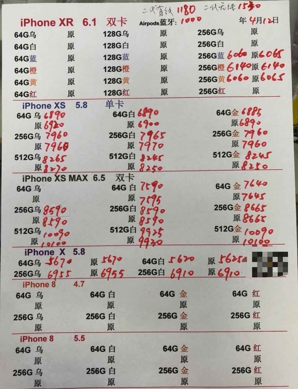 港行iPhoneXR-XS 5.8英寸单卡-XS MAX 6.5英寸双卡 三网报价单.jpg