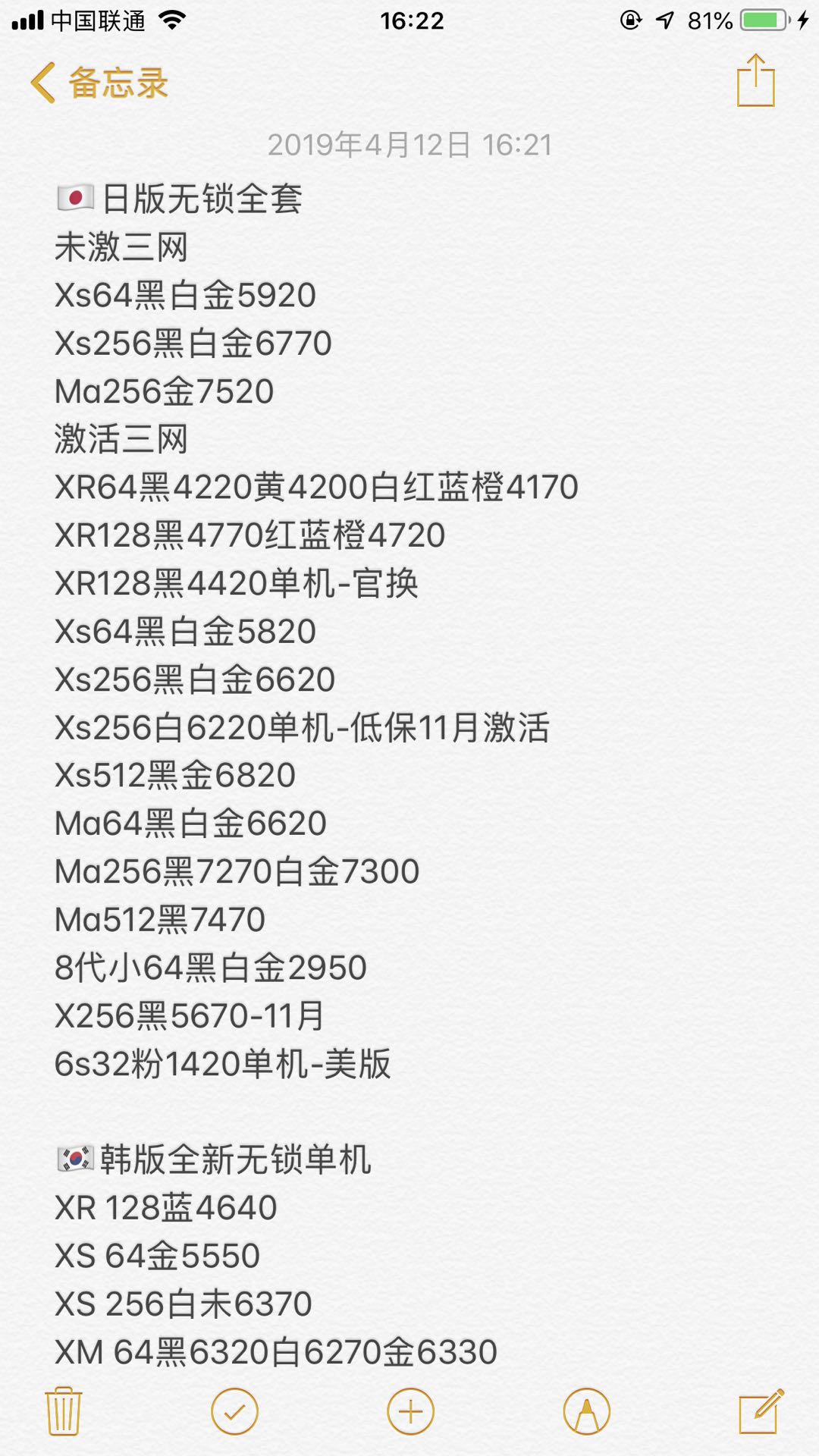 日版 美版 韩版 无锁全套苹果iPhone XS XS MAX X 8 7全新报价单.jpg