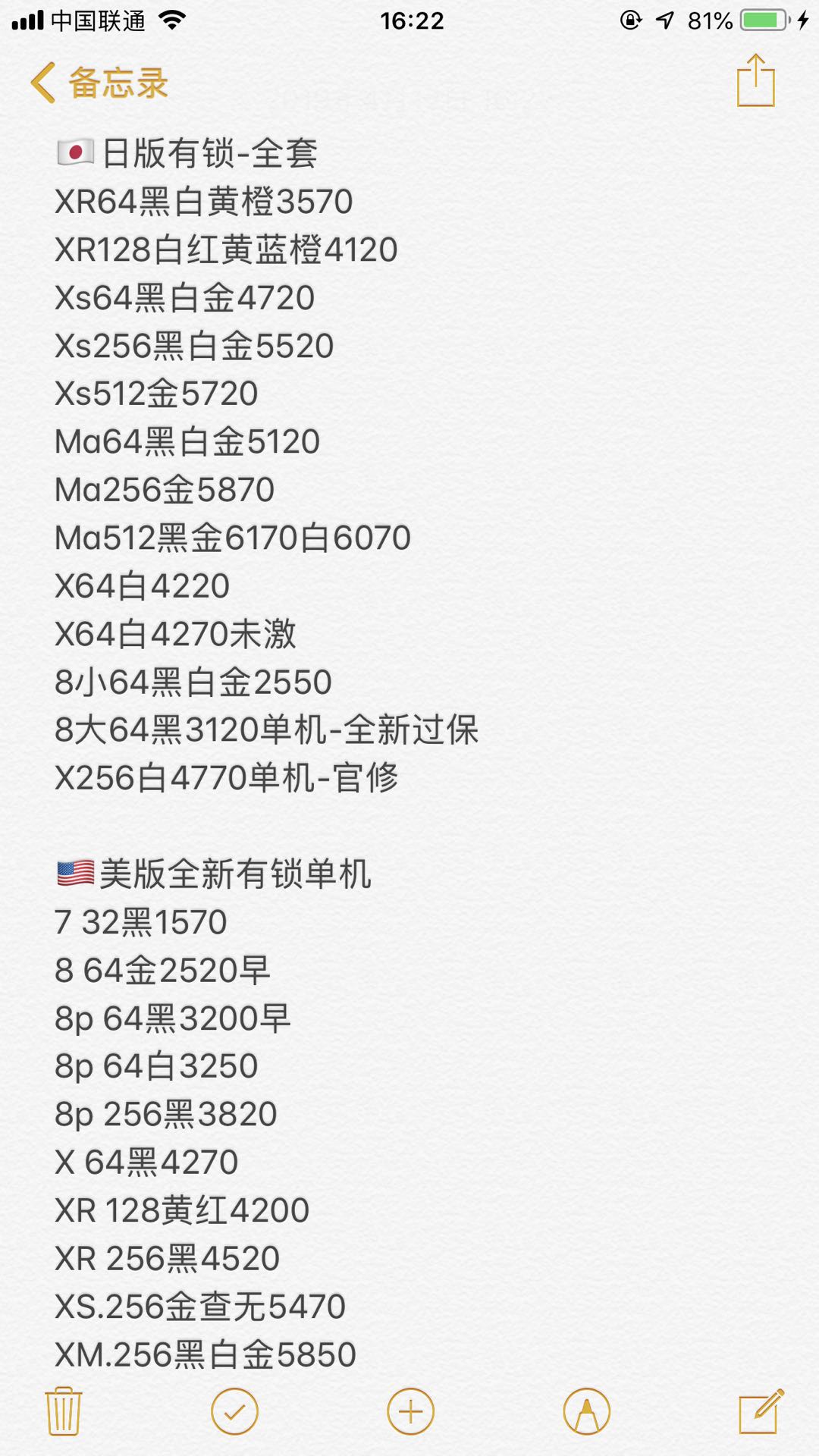 日版有锁 美版有锁iPhone XS XS MAX X 8 7全新报价单.jpg