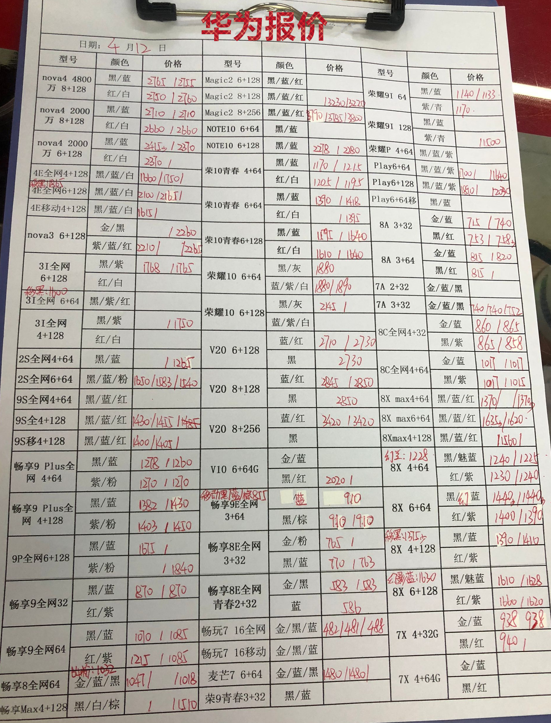 华为报价.jpg