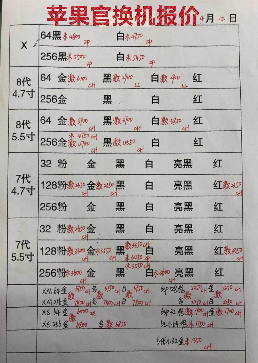 苹果官换机报价.jpg