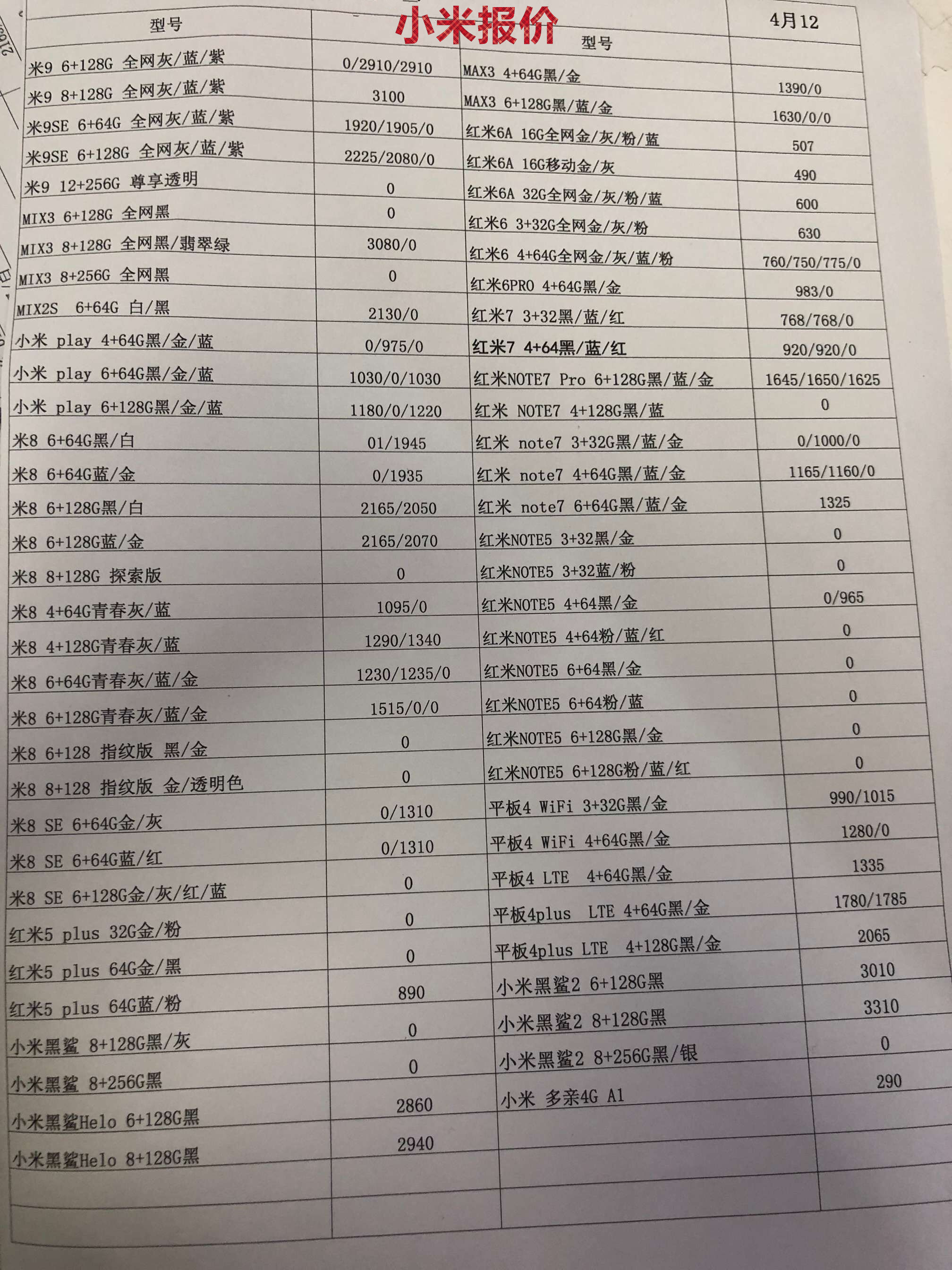 小米报价.jpg