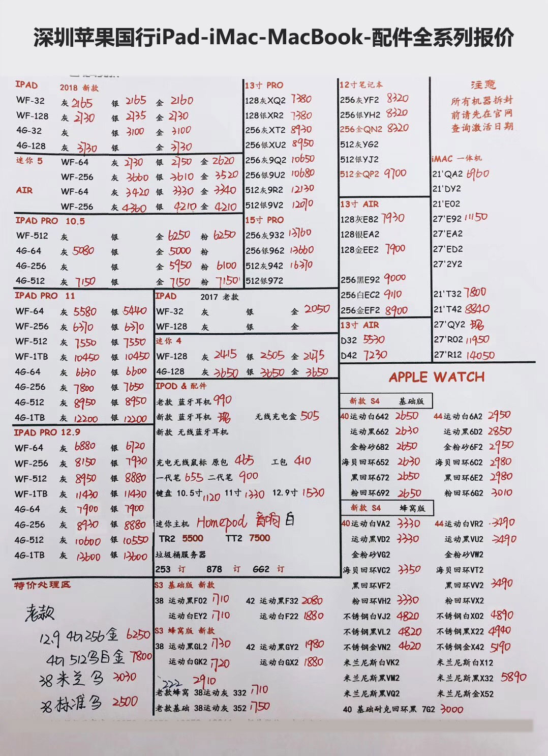 20190413-苹果国行ipad-imac-macbook配件全系列报价单.jpg