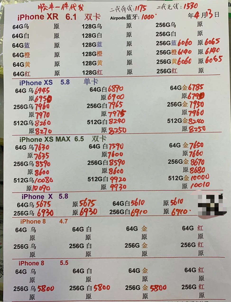港行iPhoneXR-XS 5.8英寸单卡-XS MAX 6.5英寸双卡 三网报价单.jpg