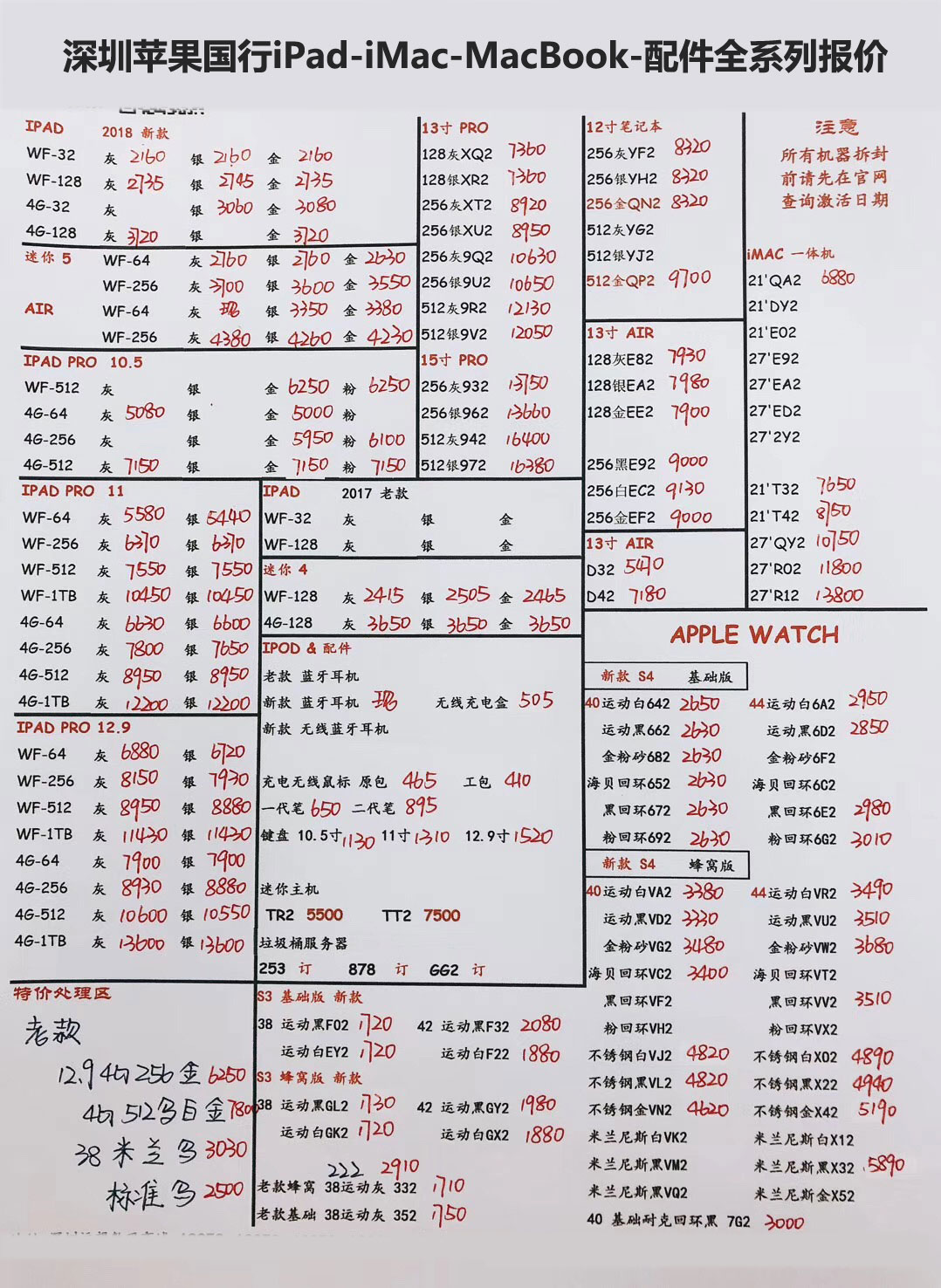 20190414-苹果国行ipad-imac-macbook配件全系列报价单.jpg