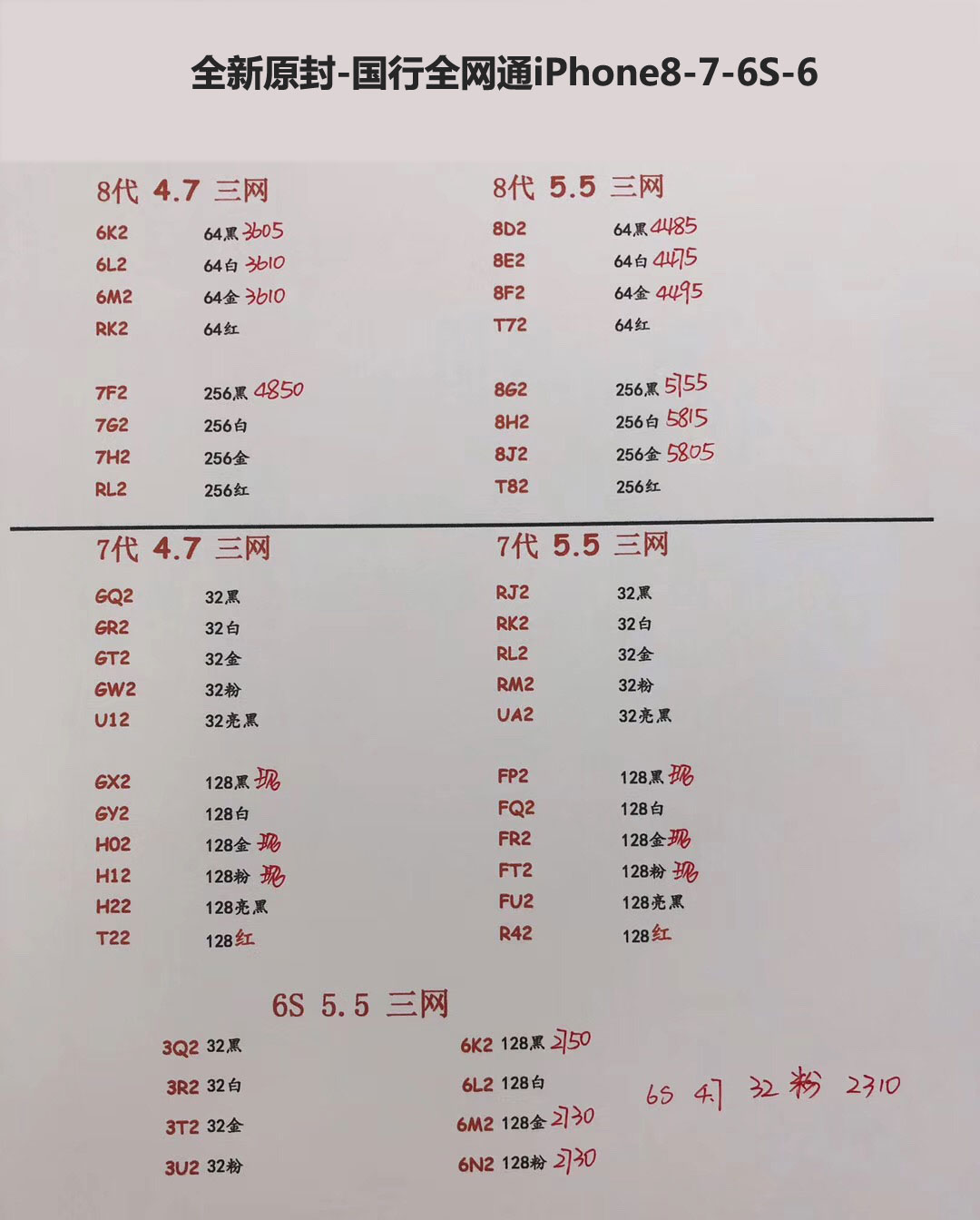 iPhone8-7-6s-6国行苹果报价.jpg