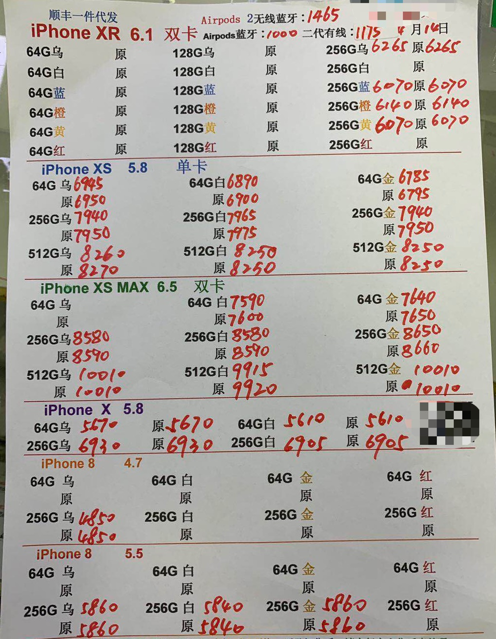 港行iPhoneXR-XS 5.8英寸单卡-XS MAX 6.5英寸双卡 三网报价单.jpg