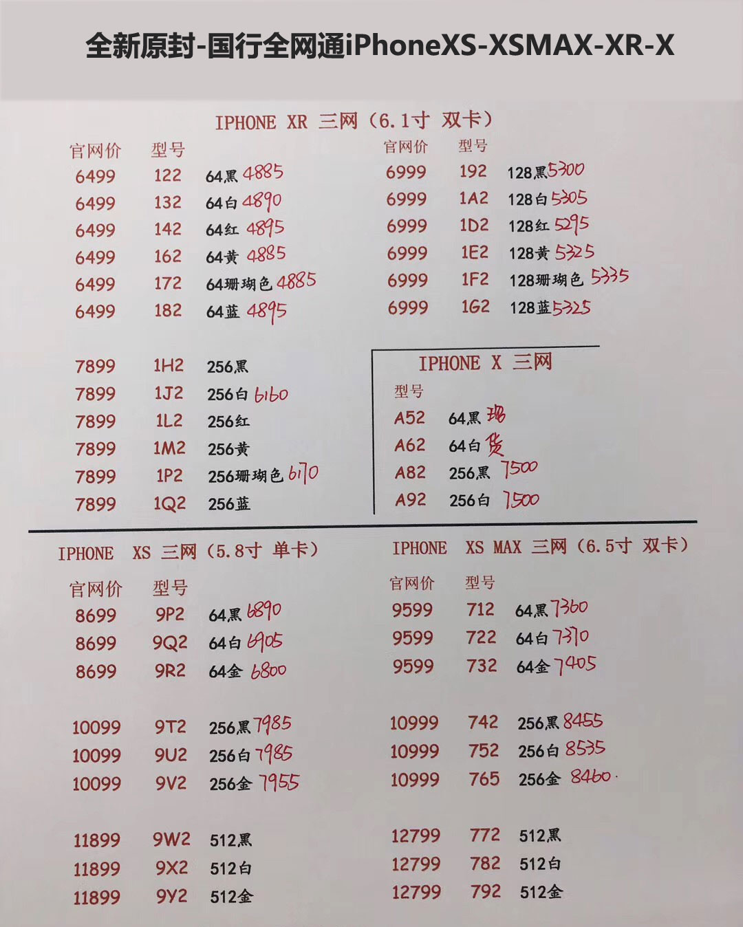 国行iPhoneXS-5.8英寸单卡-XS-MAX-6.5英寸双卡-三网报价单.jpg