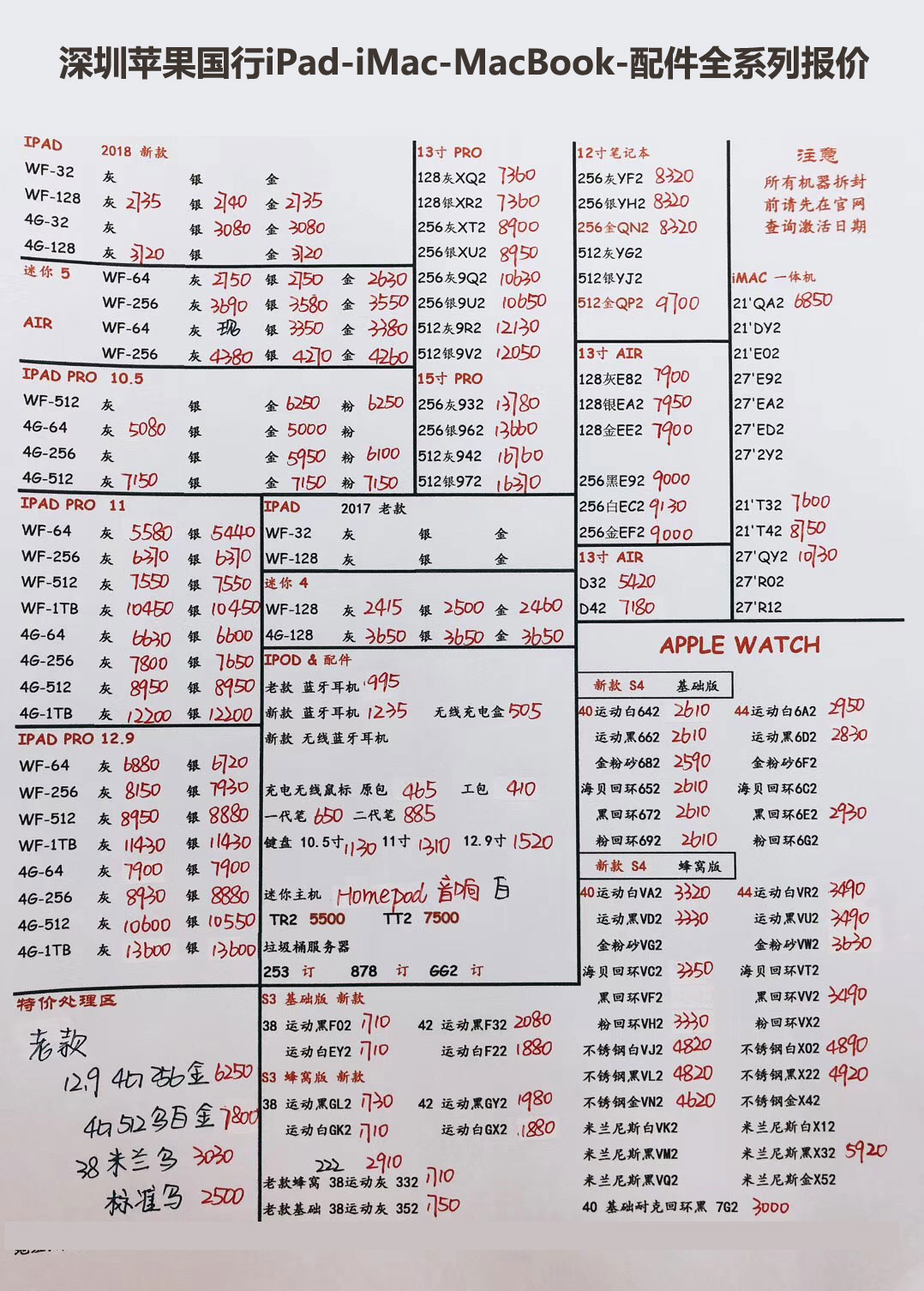 20190415-苹果国行ipad-imac-macbook配件全系列报价单.jpg