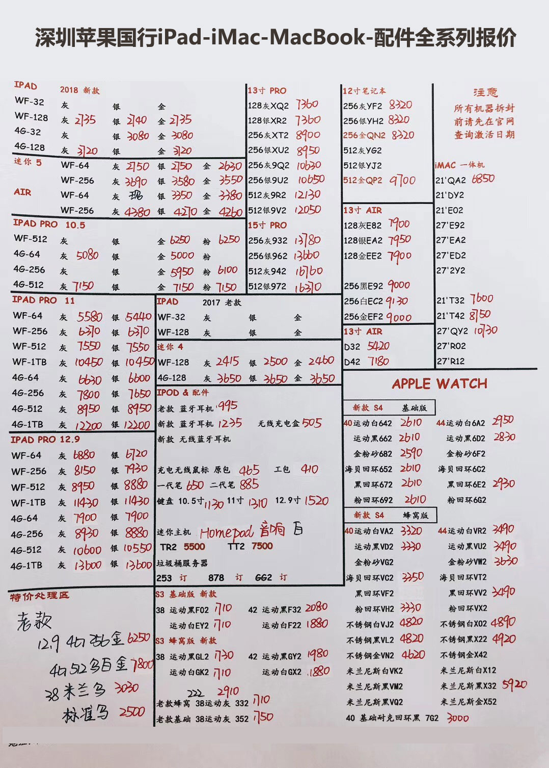 20190415-苹果国行ipad-imac-macbook配件全系列报价单.jpg