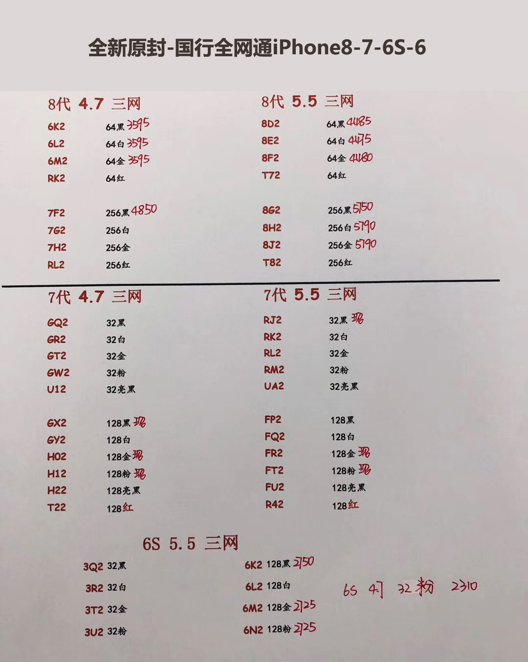 iPhone8-7-6s-6国行苹果报价.jpg