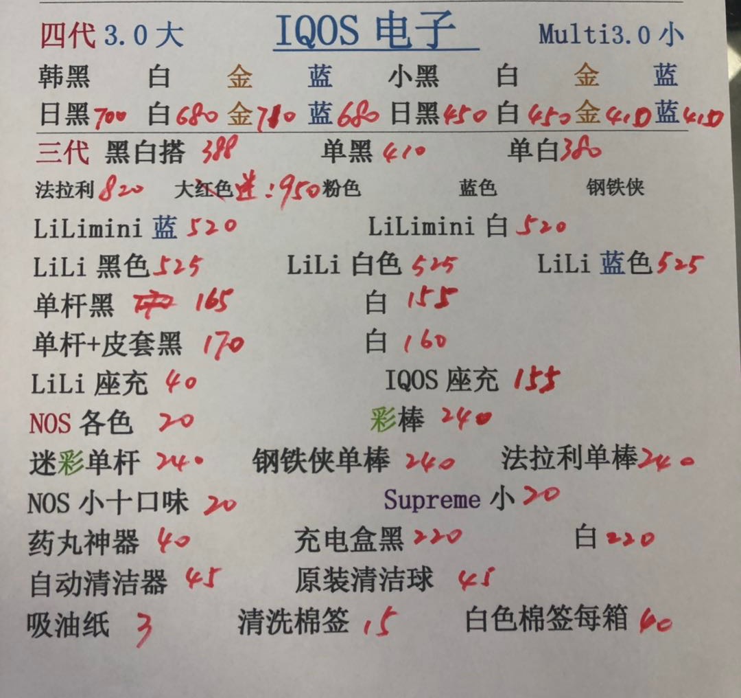 IQOS 4代 3代 lili2代电子报价.jpg