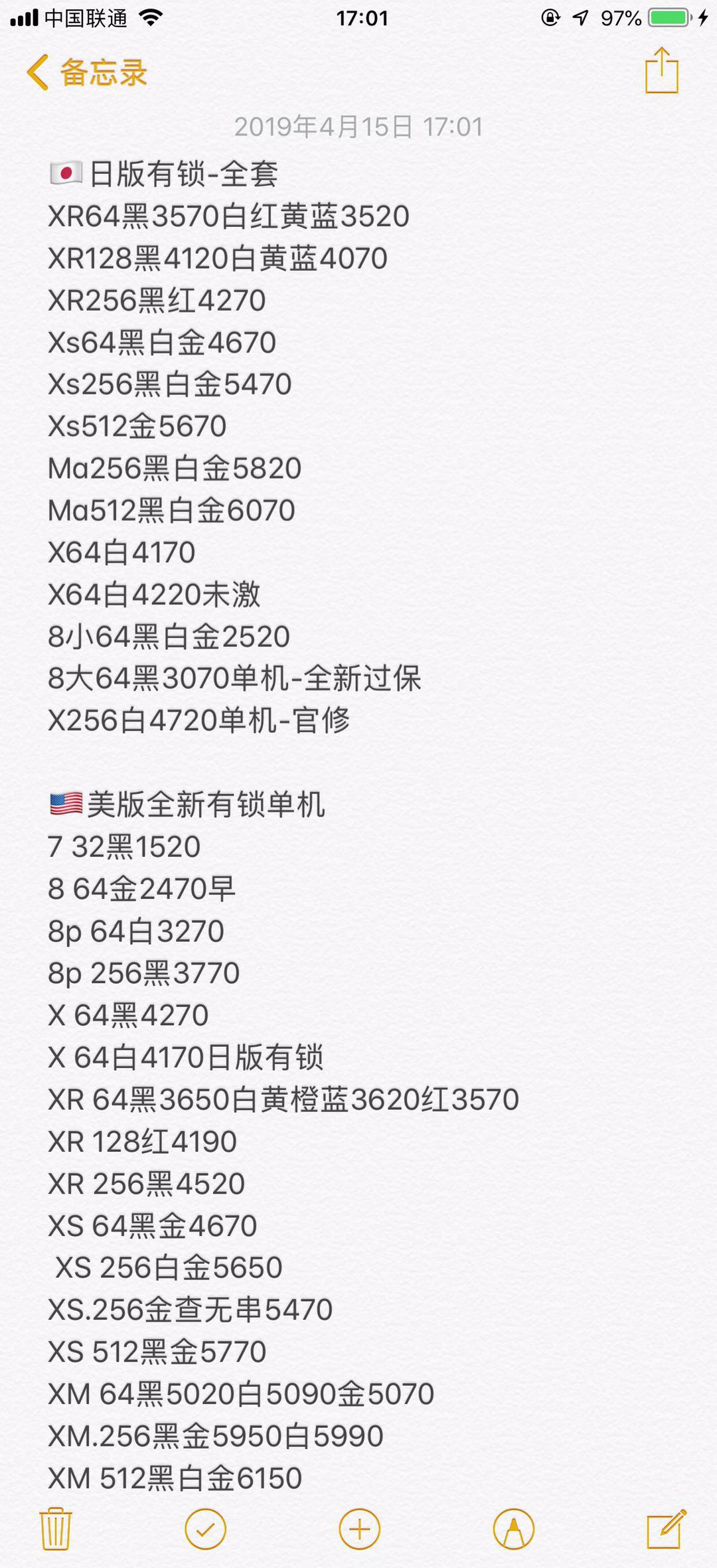 日版有锁 美版有锁iPhone XS XS MAX X 8 7全新报价单.jpg