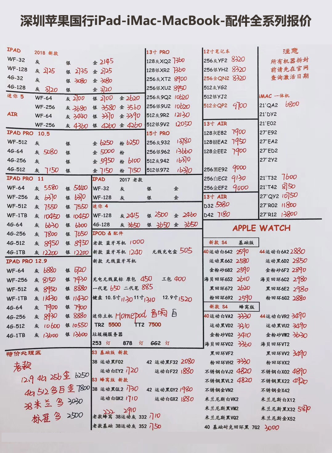 20190416-苹果国行ipad-imac-macbook配件全系列报价单.jpg