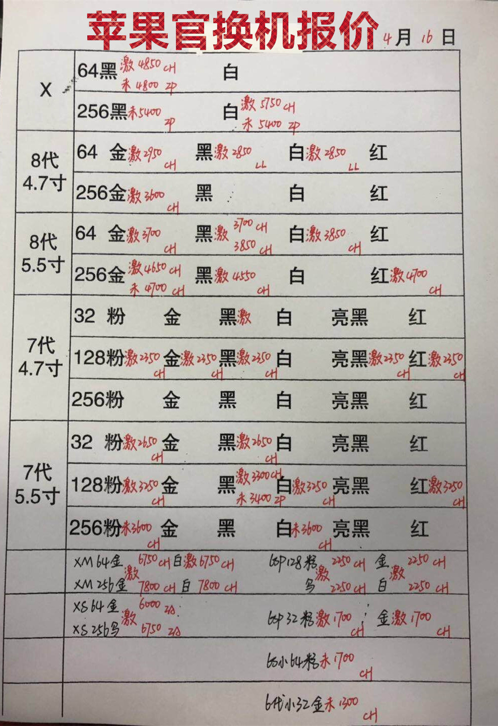 苹果官换机报价.jpg