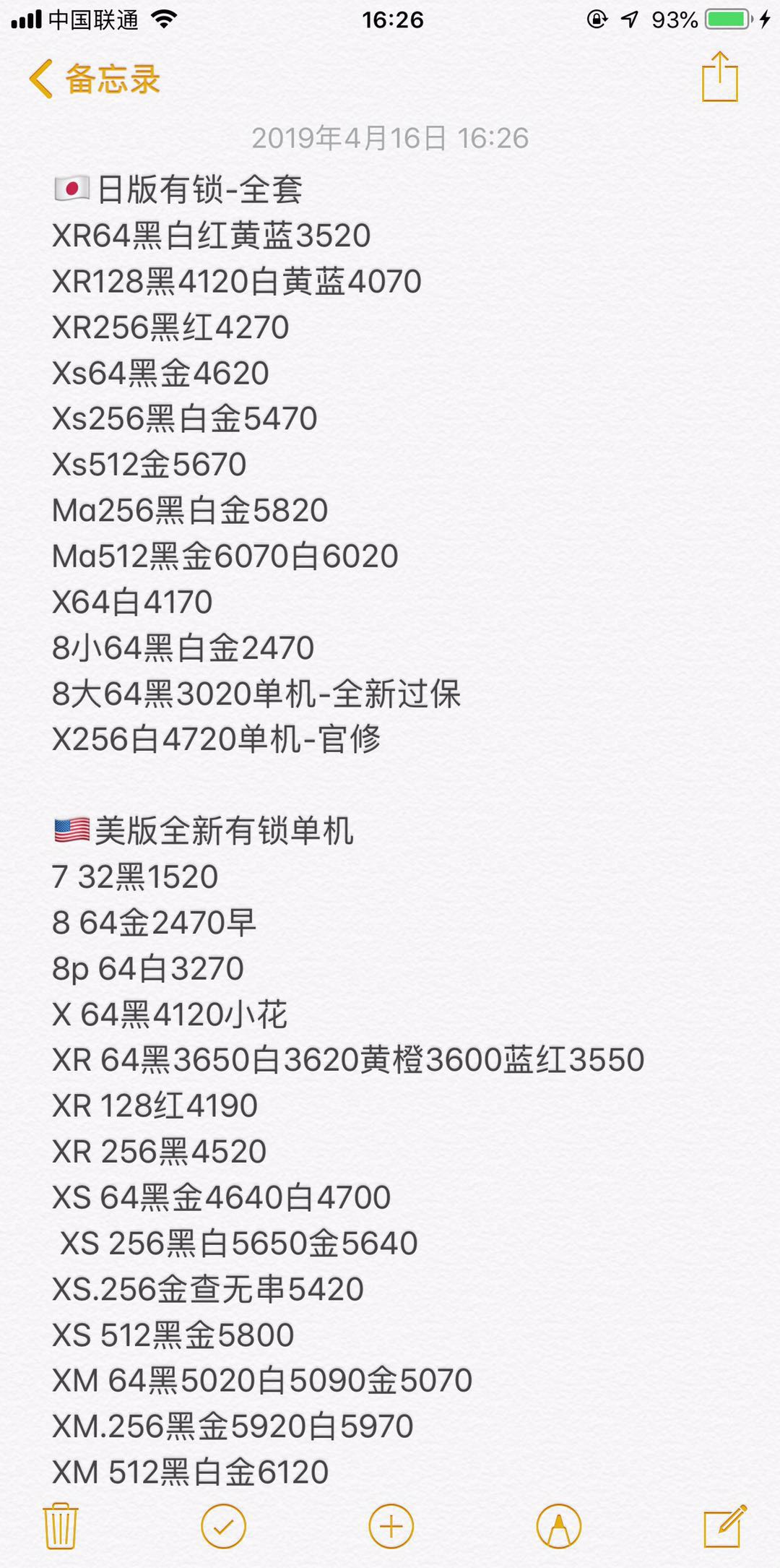 日版有锁 美版有锁iPhone XS XS MAX X 8 7全新报价单.jpg