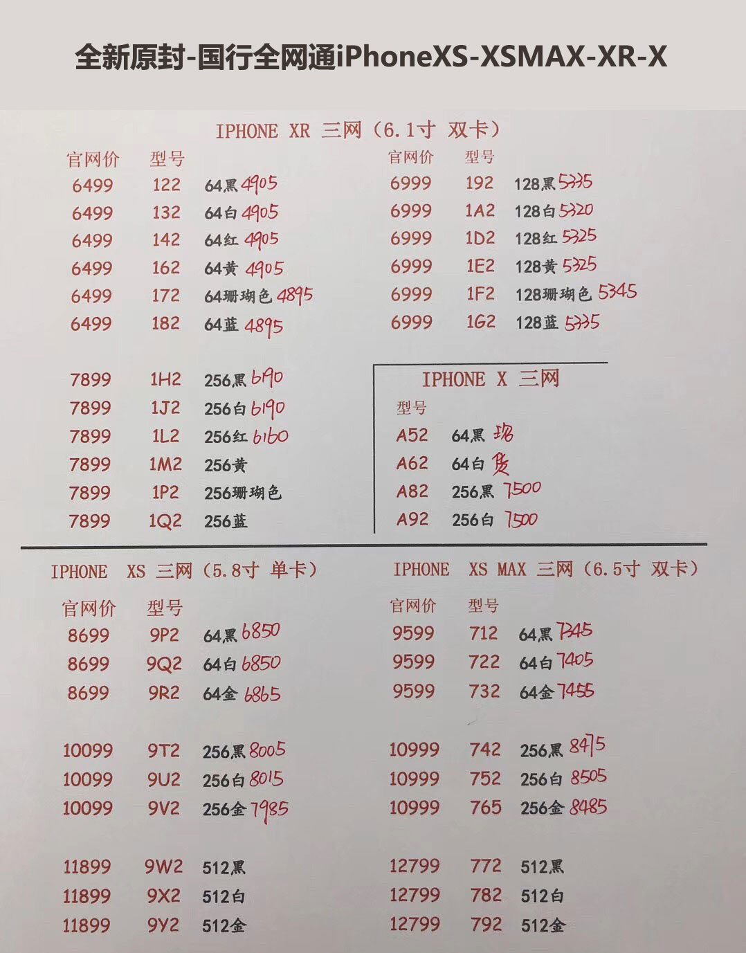 国行iPhoneXS-5.8英寸单卡-XS-MAX-6.5英寸双卡-三网报价单.jpg