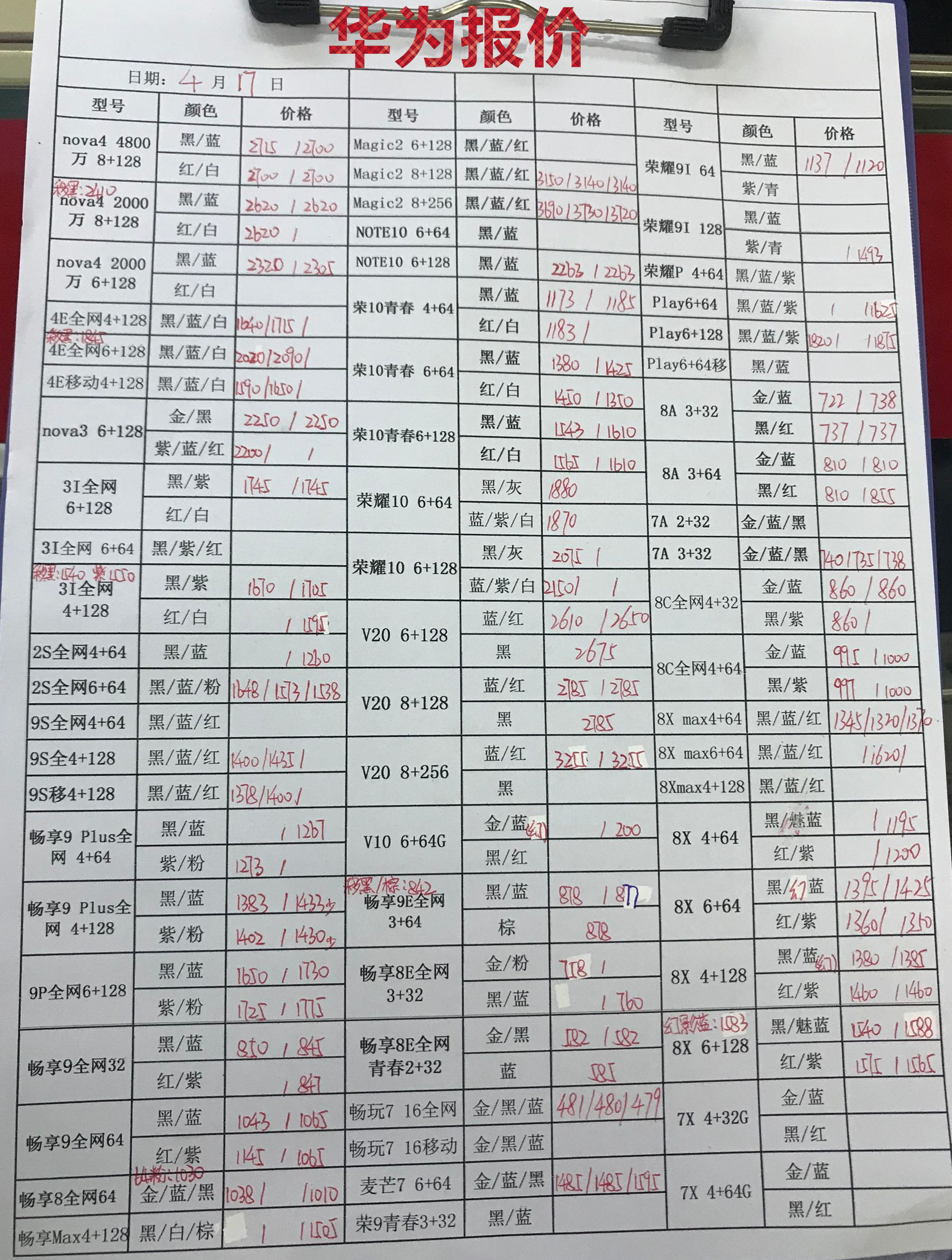 华为报价.jpg