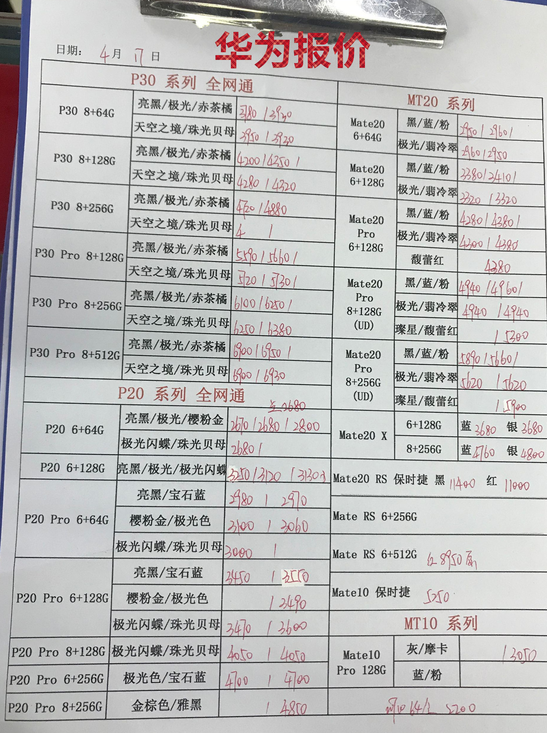 华为新款机报价.jpg