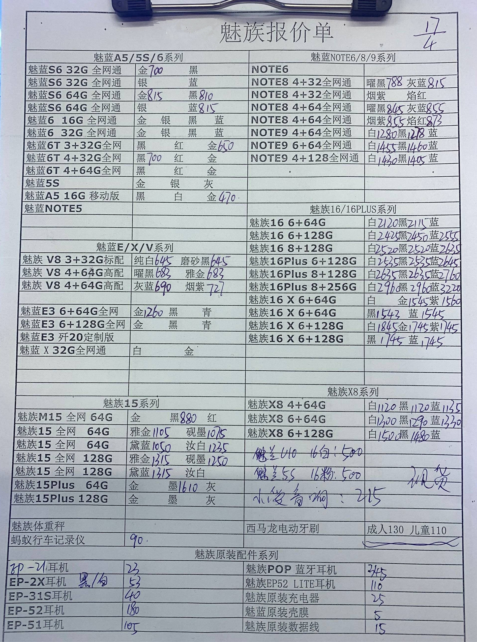 魅族报价.jpg