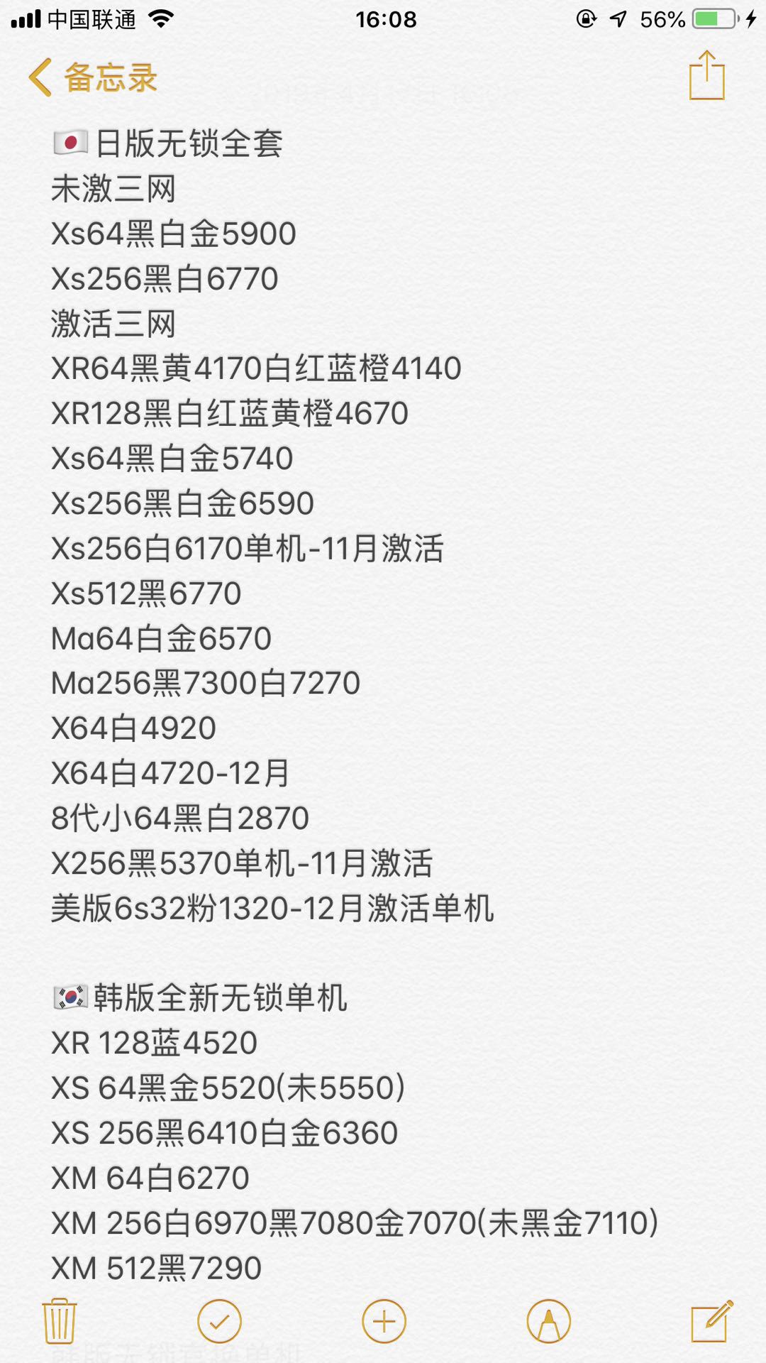 日版 美版 韩版 无锁全套苹果iPhone XS XS MAX X 8 7全新报价单.jpg