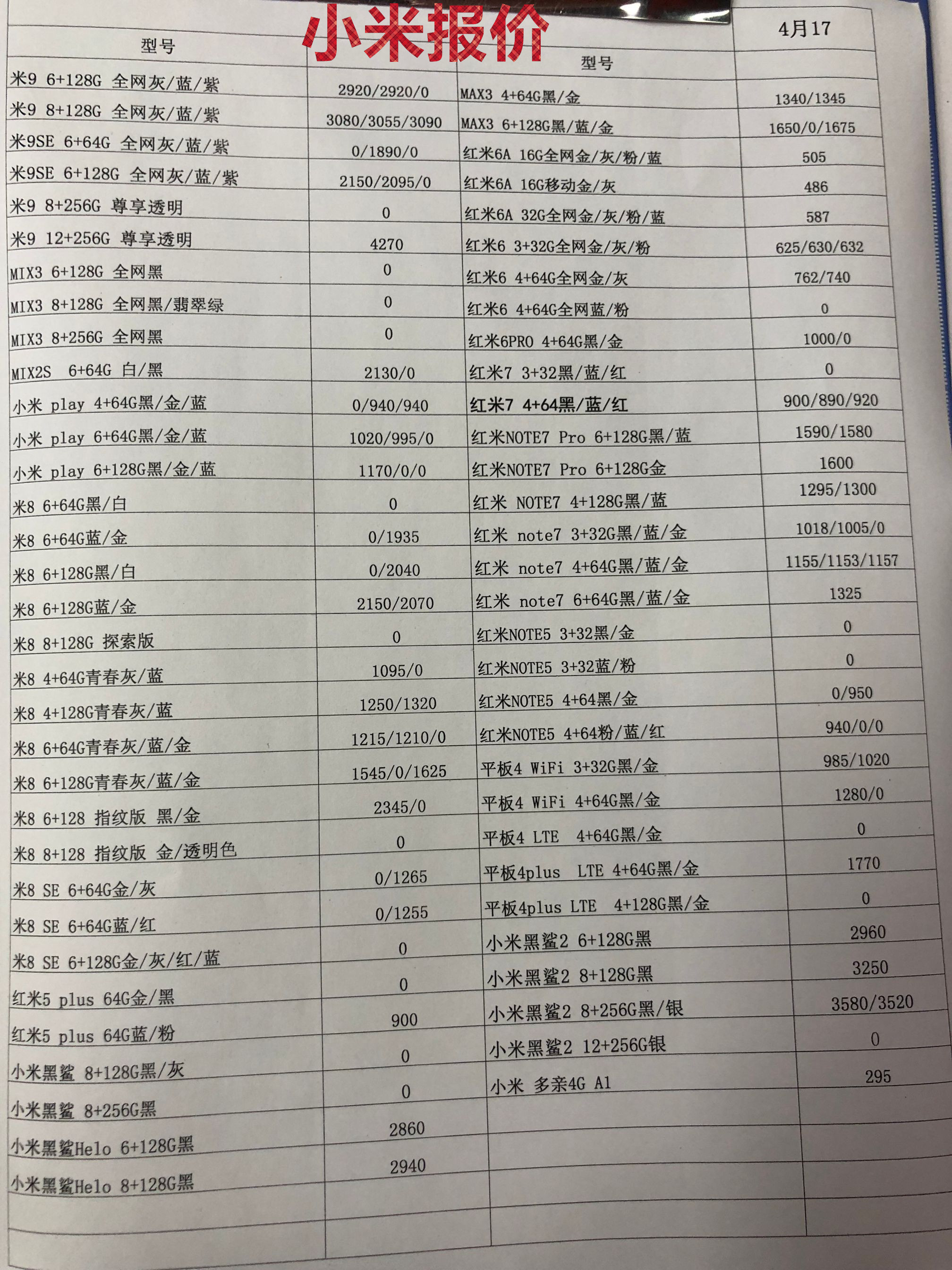 小米报价.jpg