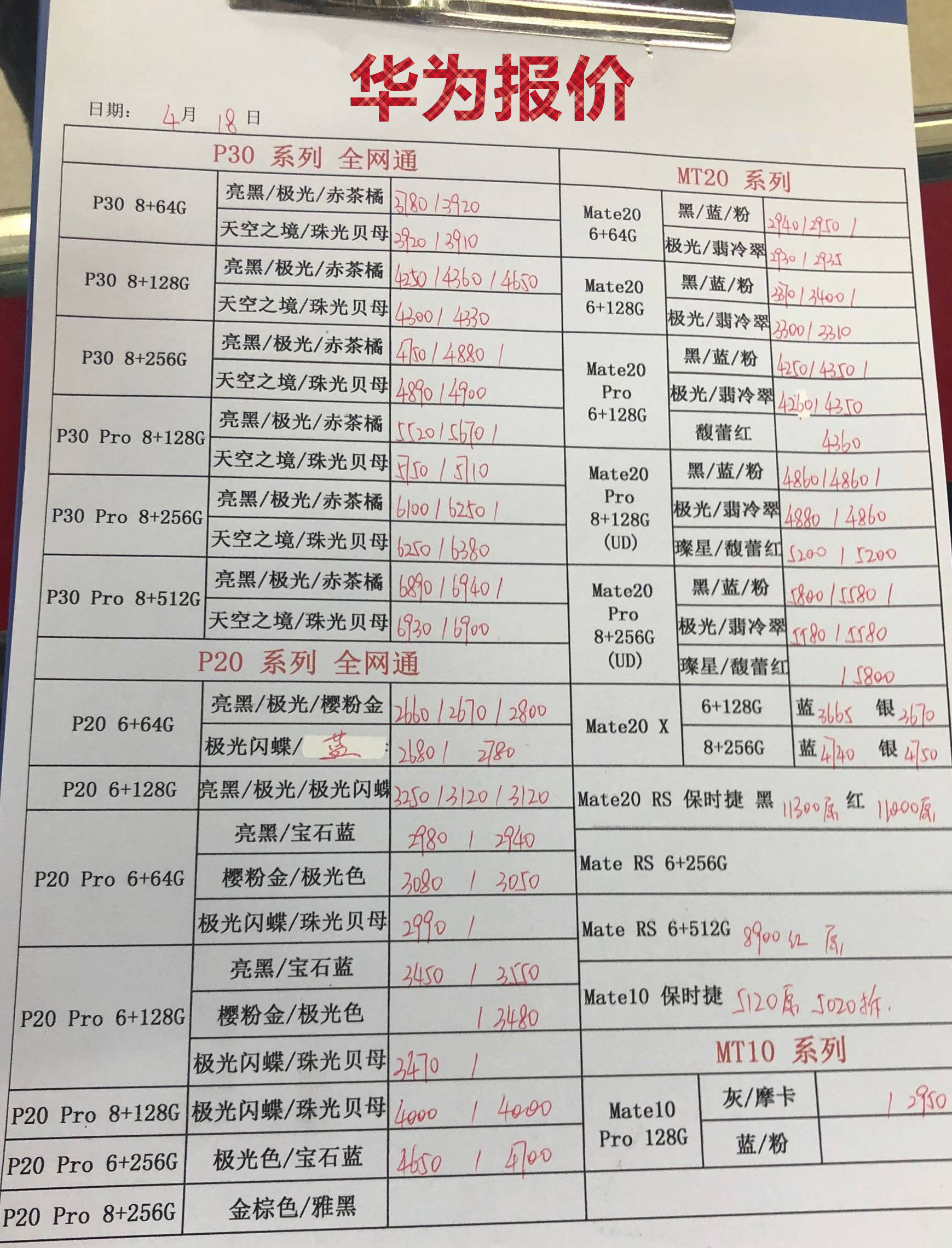 华为新款机报价.jpg