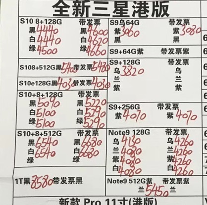 20190418-三星港行S9  note9全套报价单.jpg