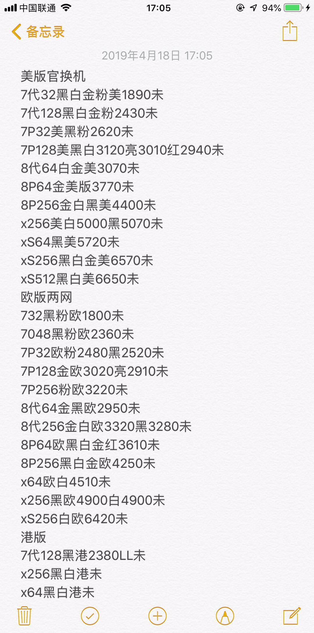 官换机-iphoneXS MAX XR X 8 8P-7-7Plus美版欧版S三网通版.jpg