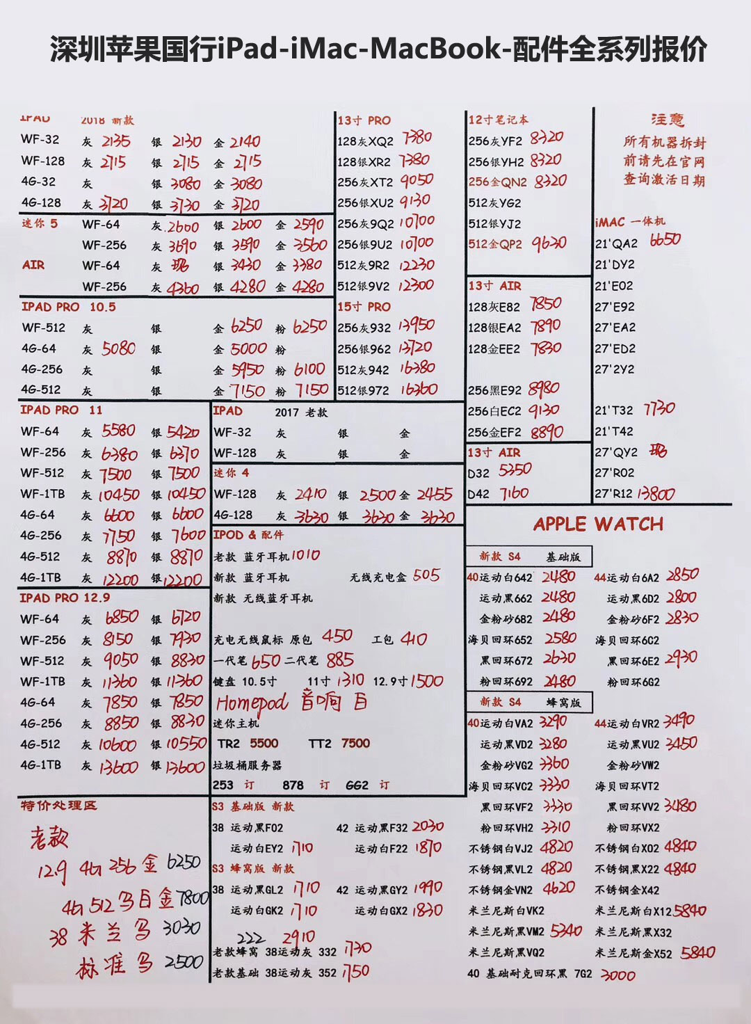 20190419-苹果国行ipad-imac-macbook配件全系列报价单.jpg