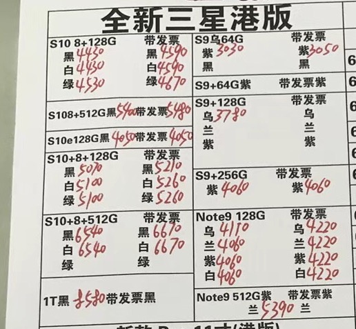 20190419-三星港行S9  note9全套报价单.jpg