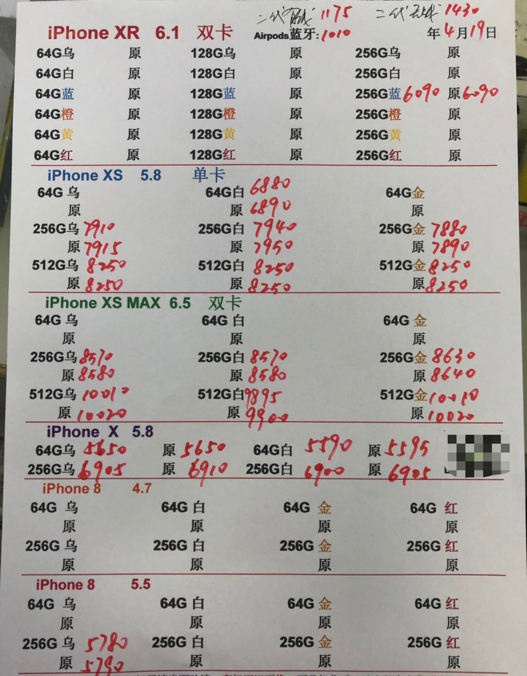 港行iPhoneXR-XS 5.8英寸单卡-XS MAX 6.5英寸双卡 三网报价单.jpg